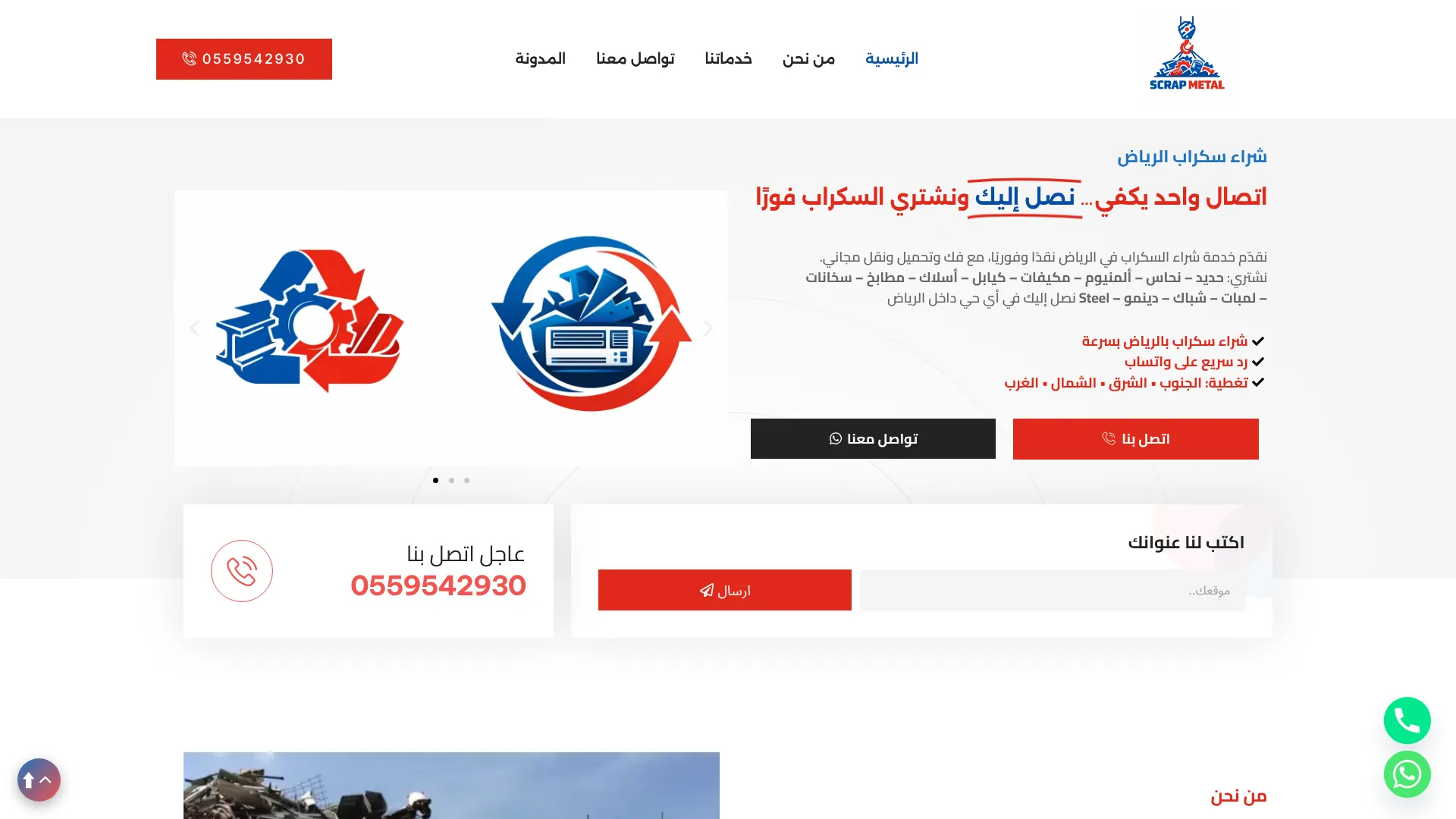 شراء سكراب الرياض