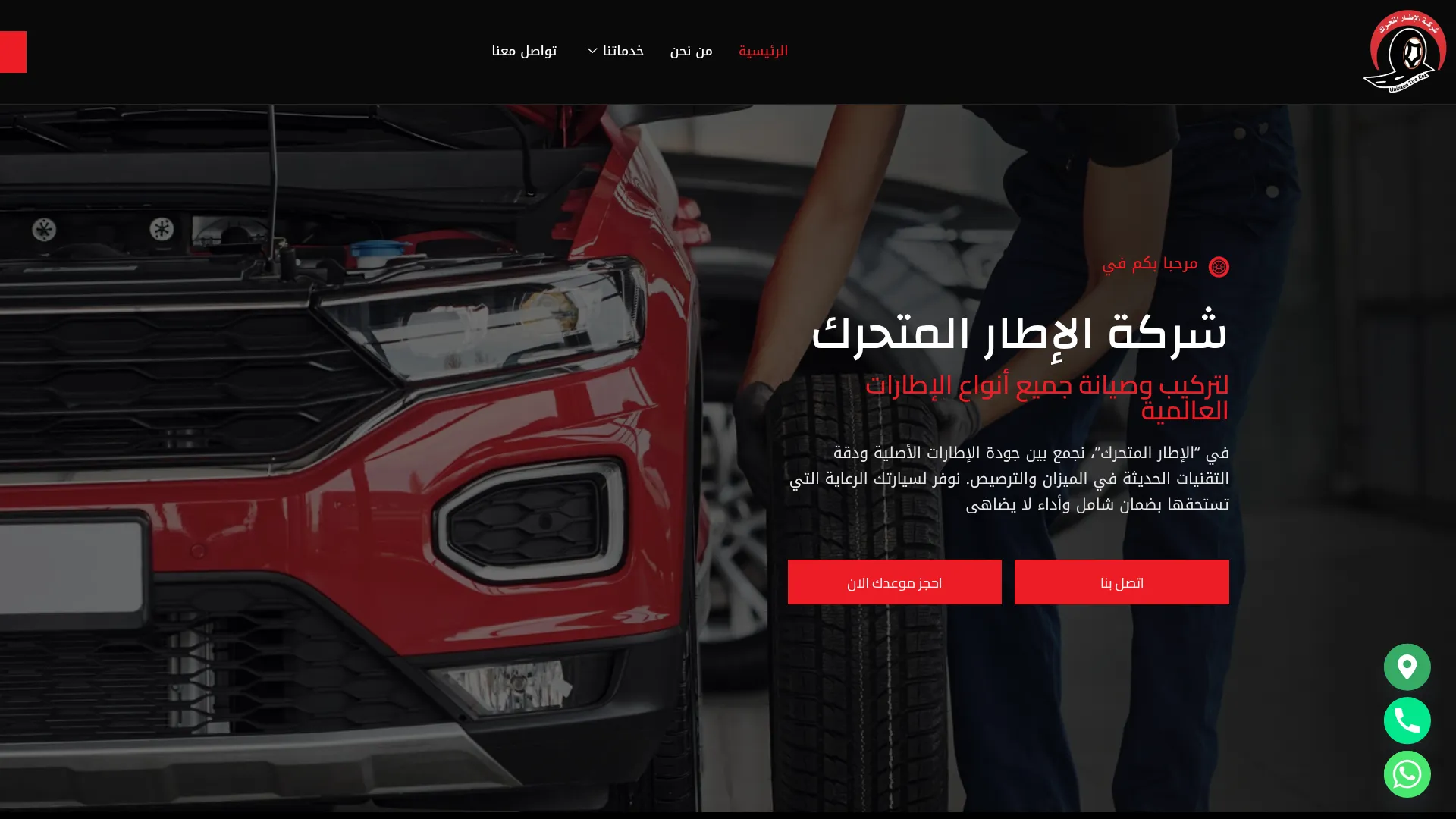شركة الإطار المتحرك