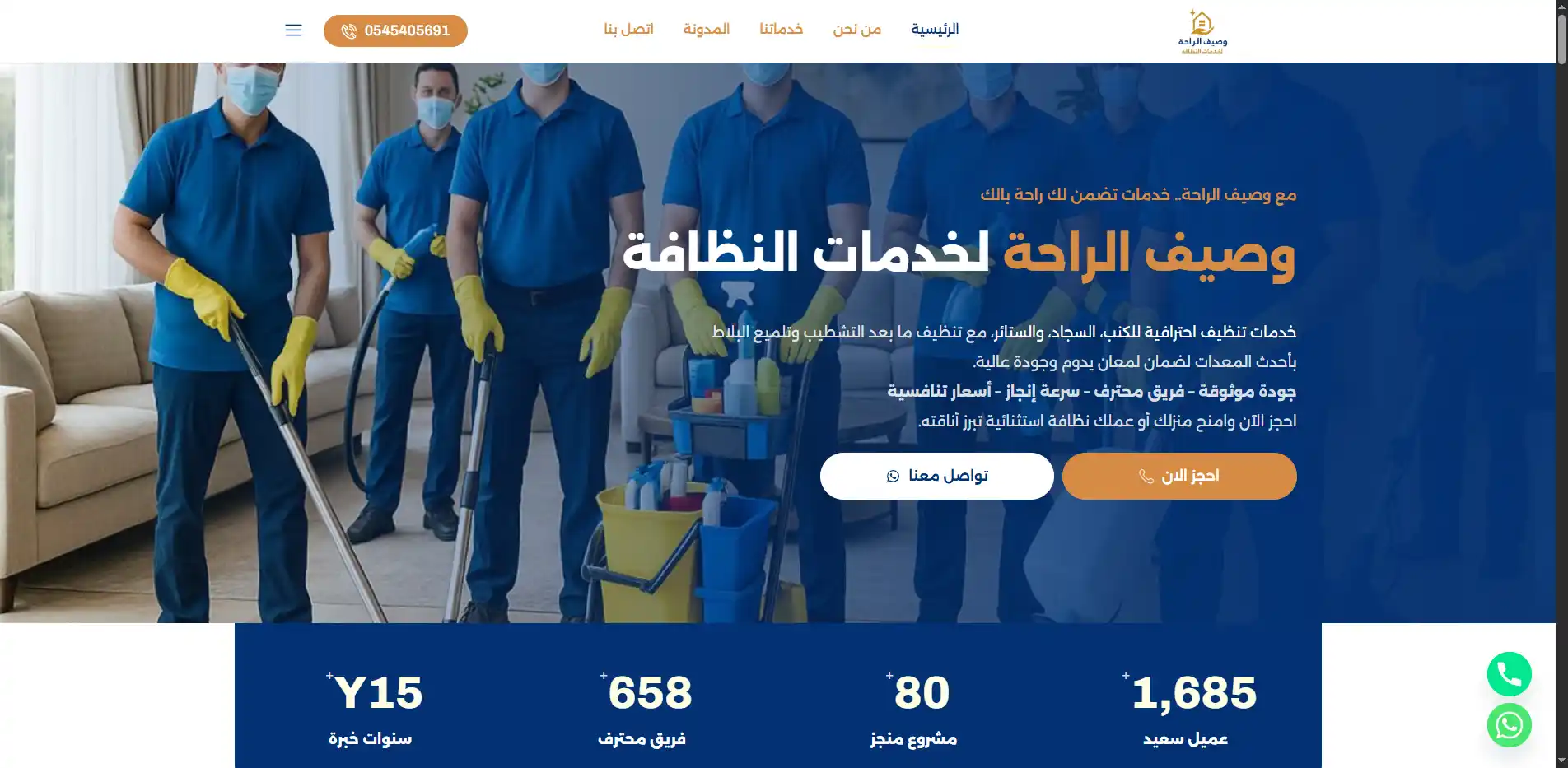 وصيف الراحة لخدمات النظافة