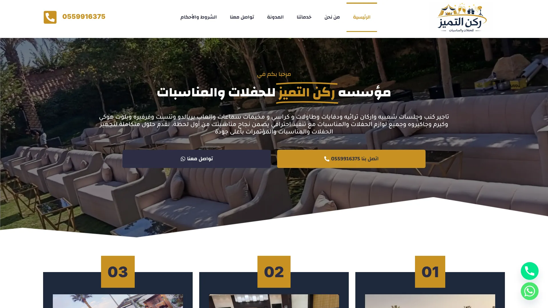 مؤسسه ركن التميز للحفلات والمناسبات