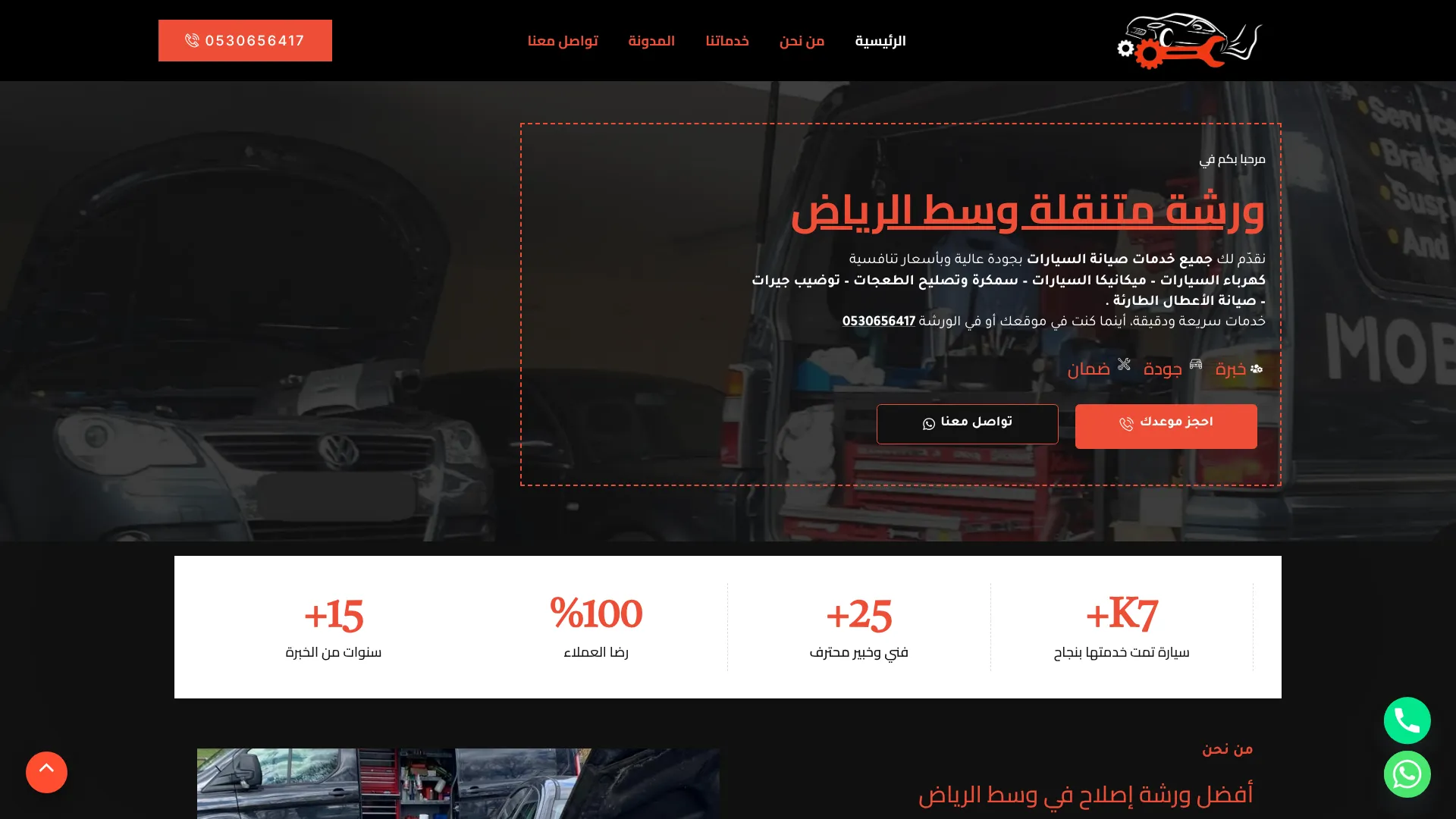 ورشة متنقلة وسط الرياض