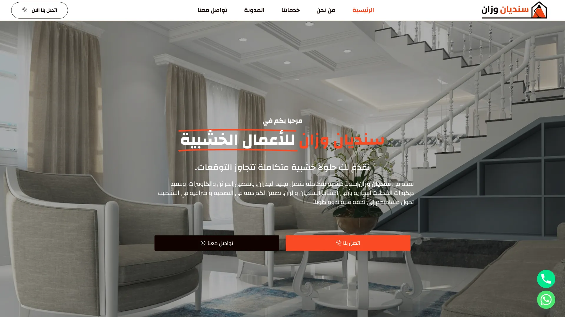 سنديان وزان للأعمال الخشبية