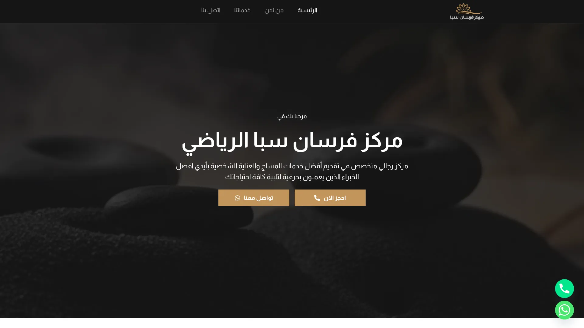 مركز فرسان سبا الرياضي