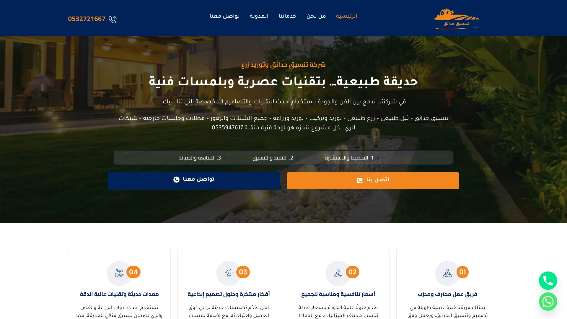 شركة تنسيق حدائق وتوريد زرع