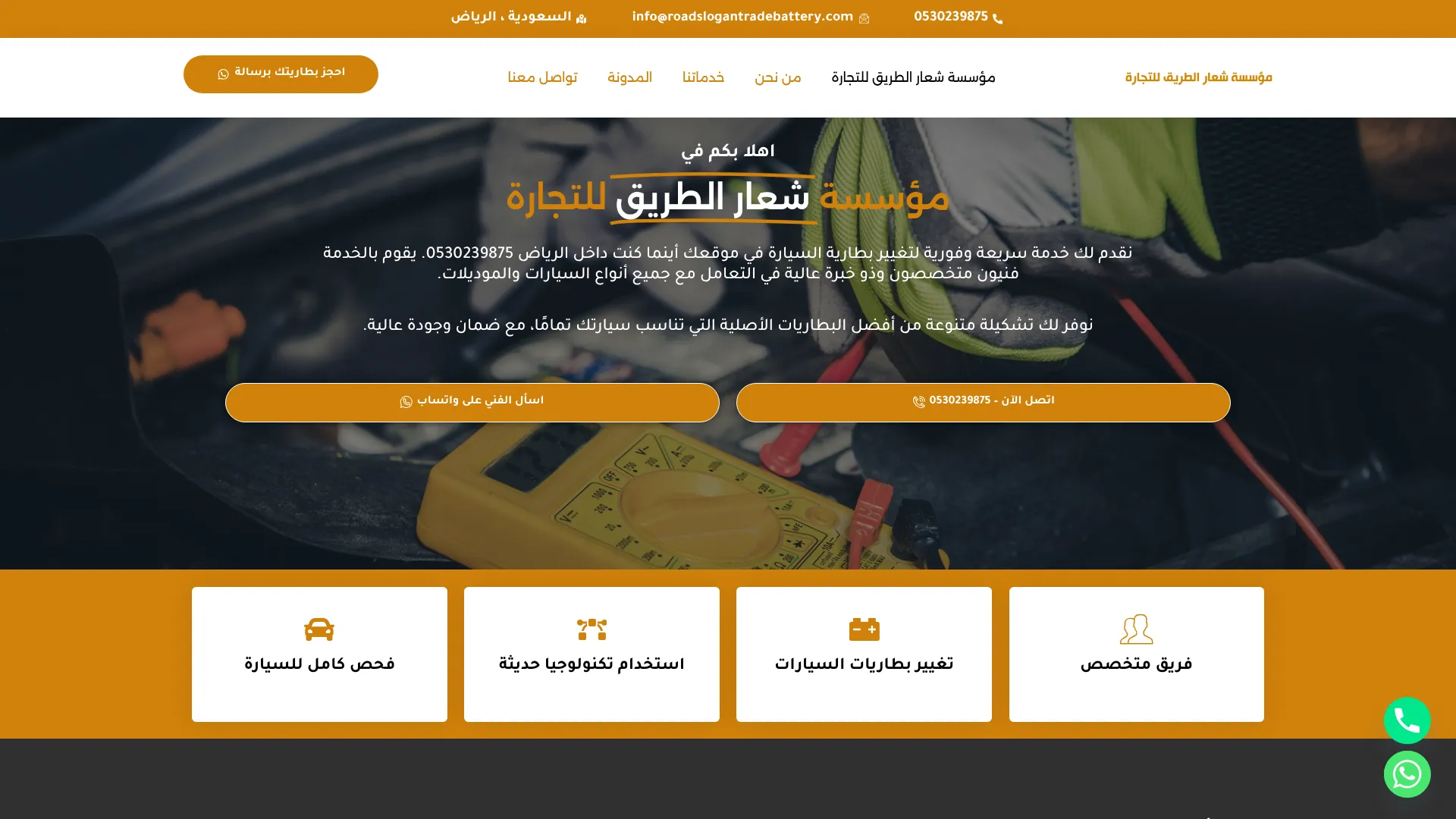 مؤسسة شعار الطريق للتجارة