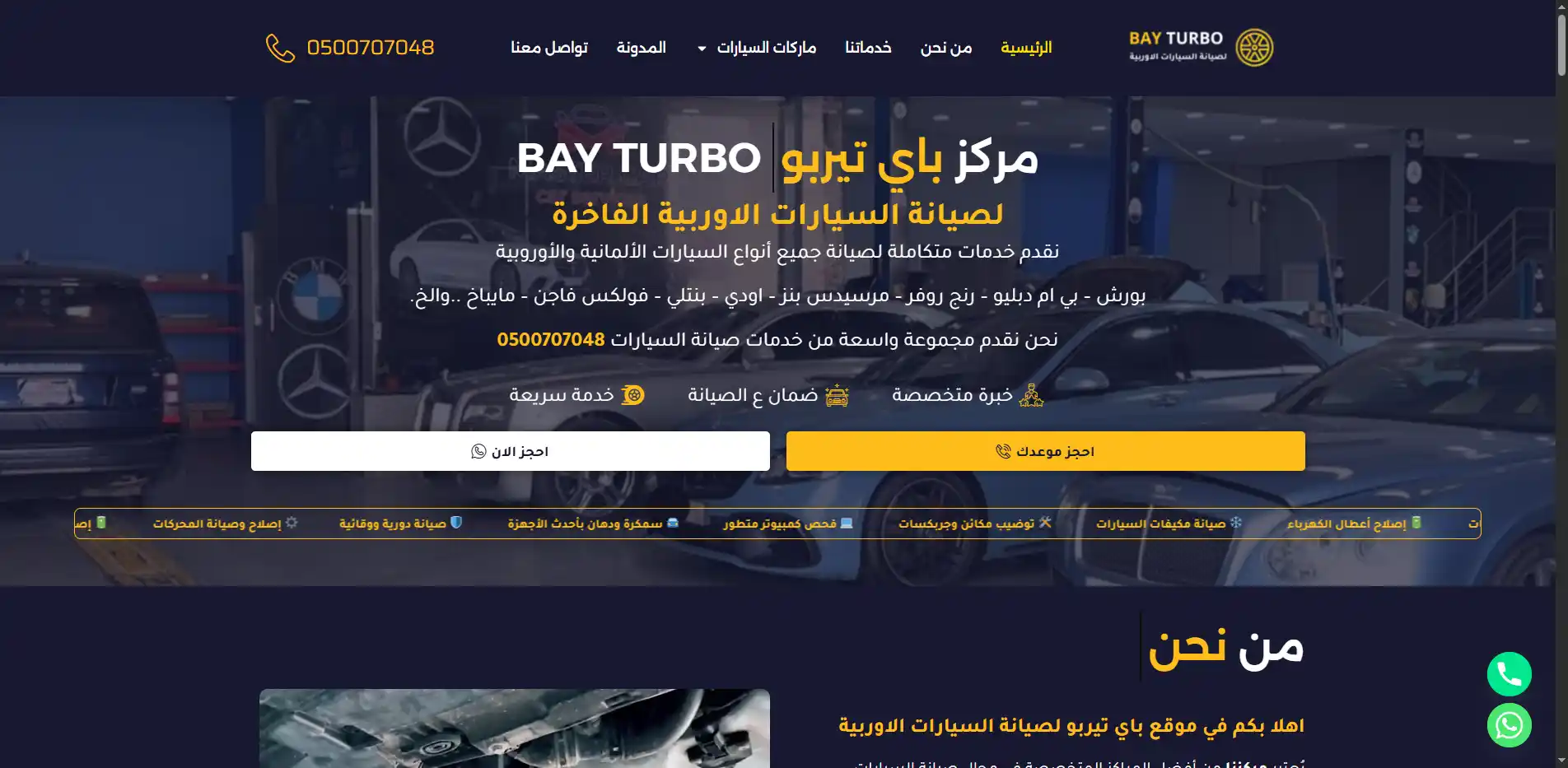 مركز باي تيربو لصيانة السيارات