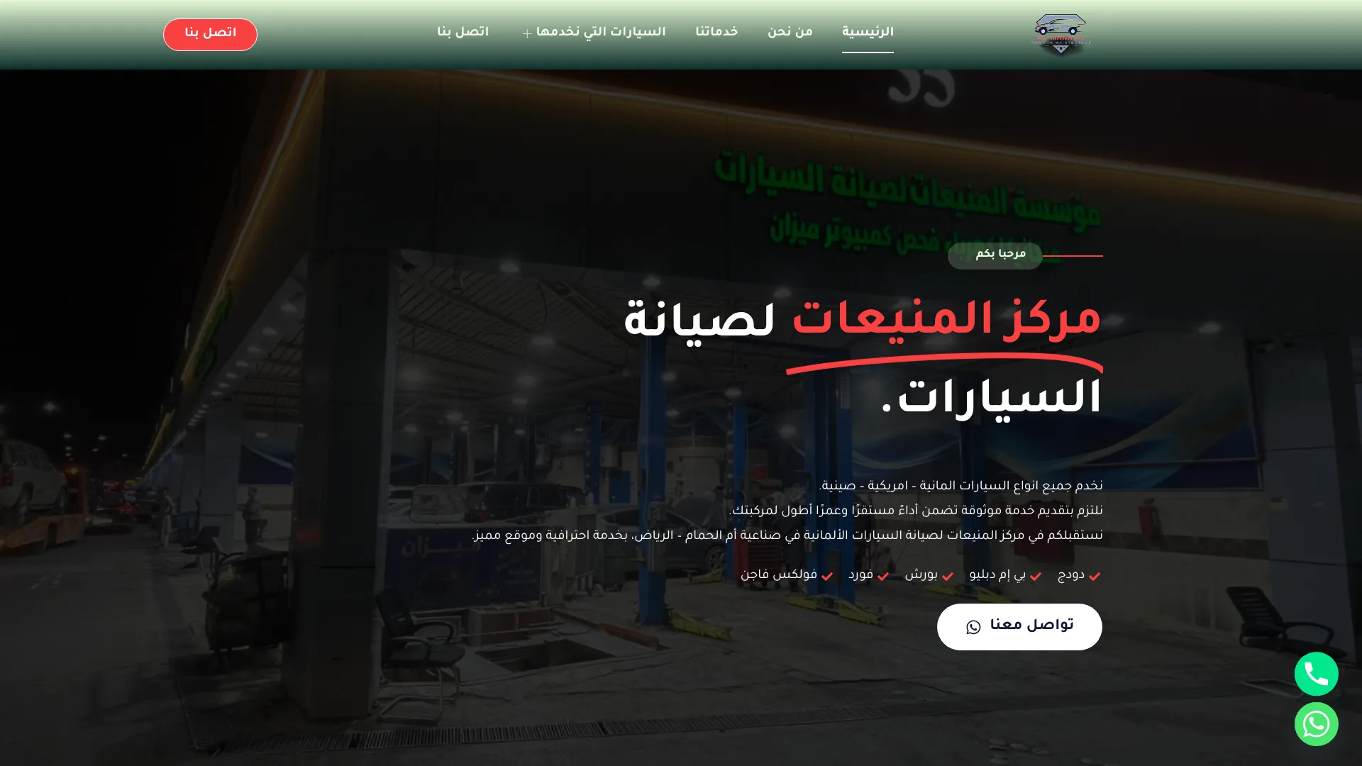 مركز المنيعات لصيانة السيارات