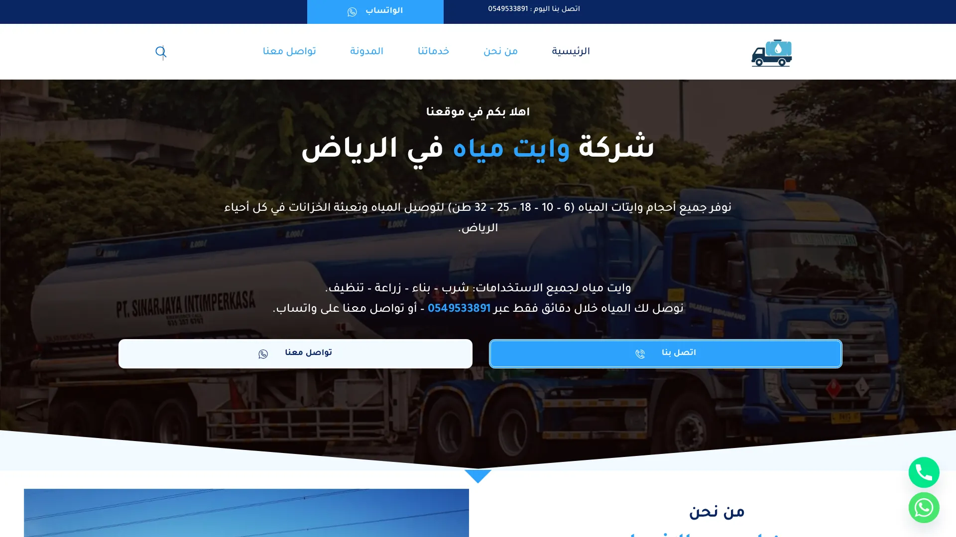 شركة وايت مياه في الرياض