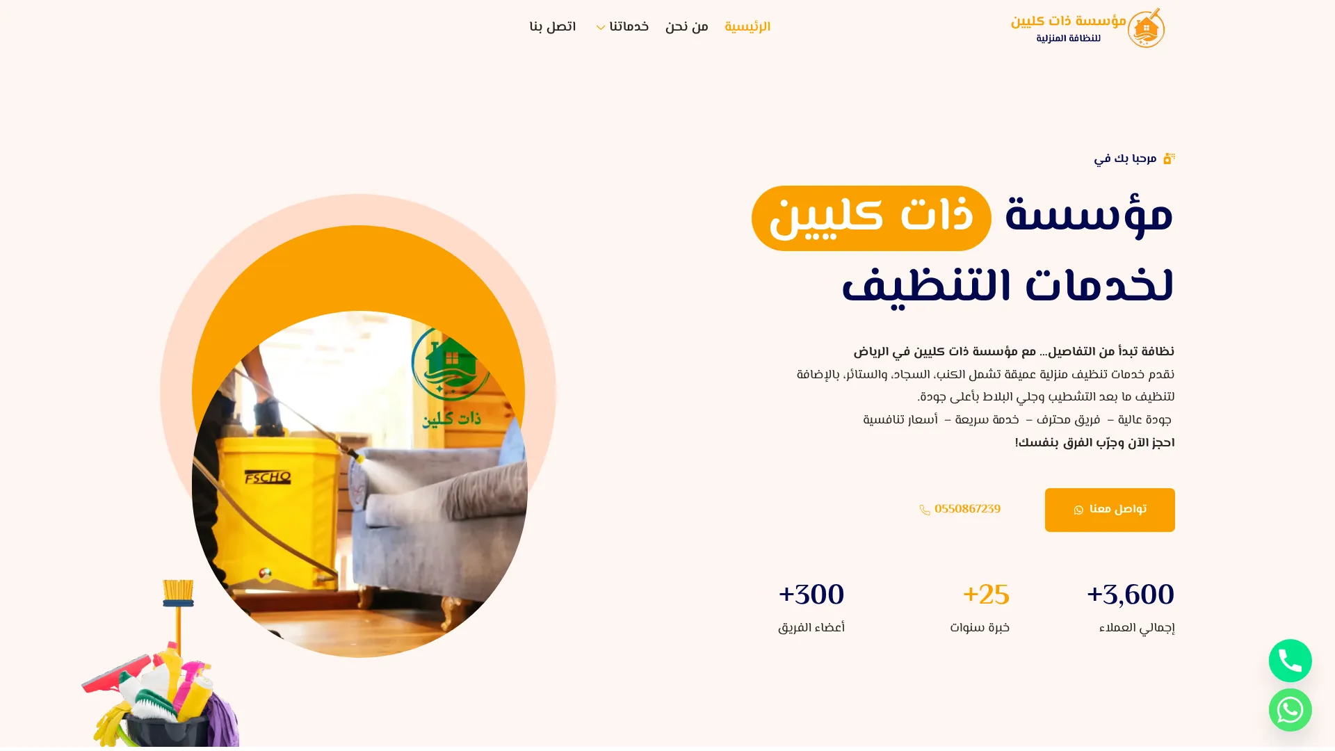 مؤسسة ذات كليين لخدمات التنظيف