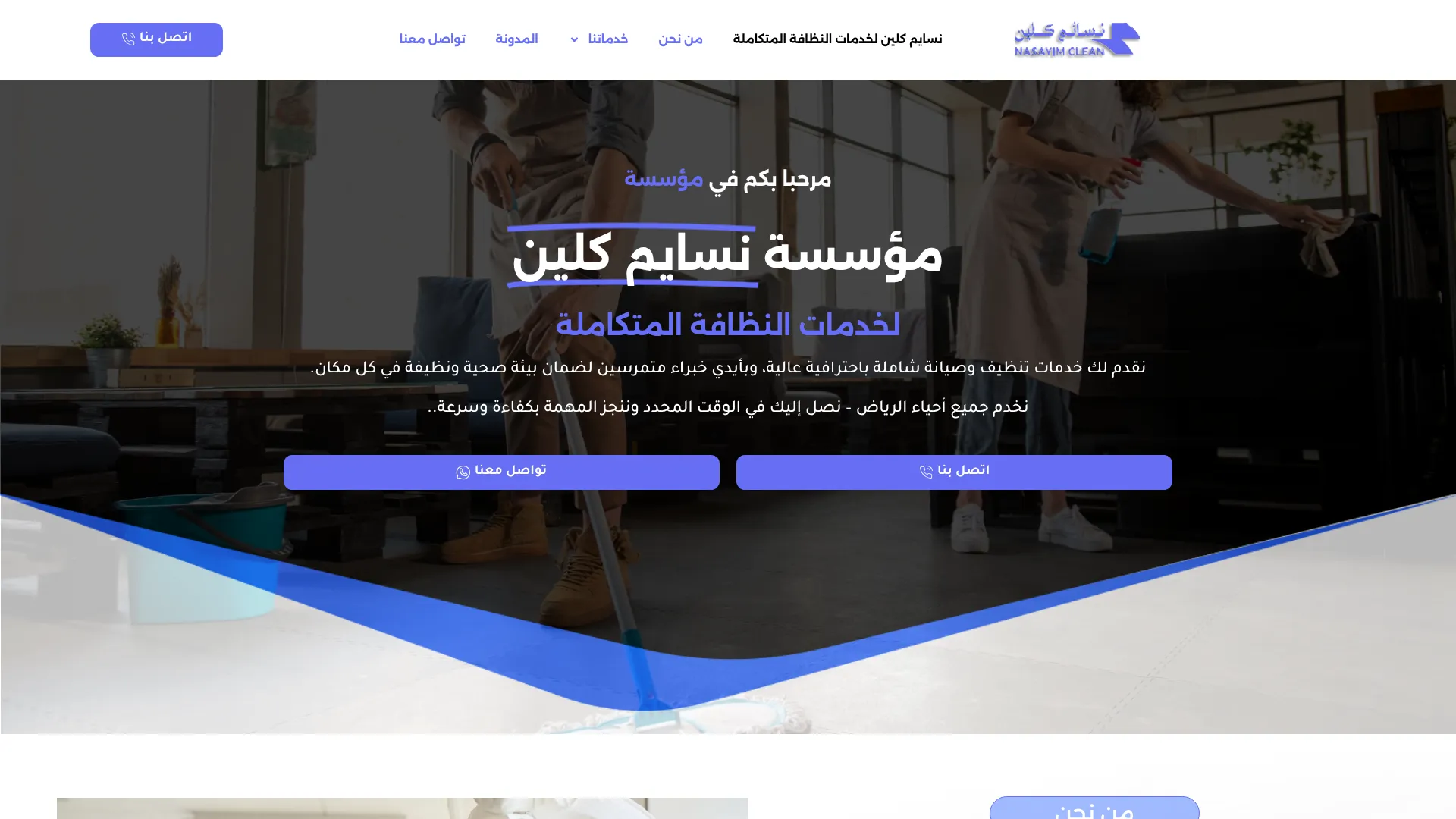 مؤسسة نسايم كلين