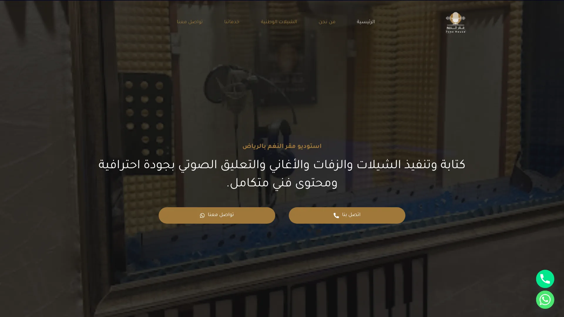 استوديو مقر النغم بالرياض