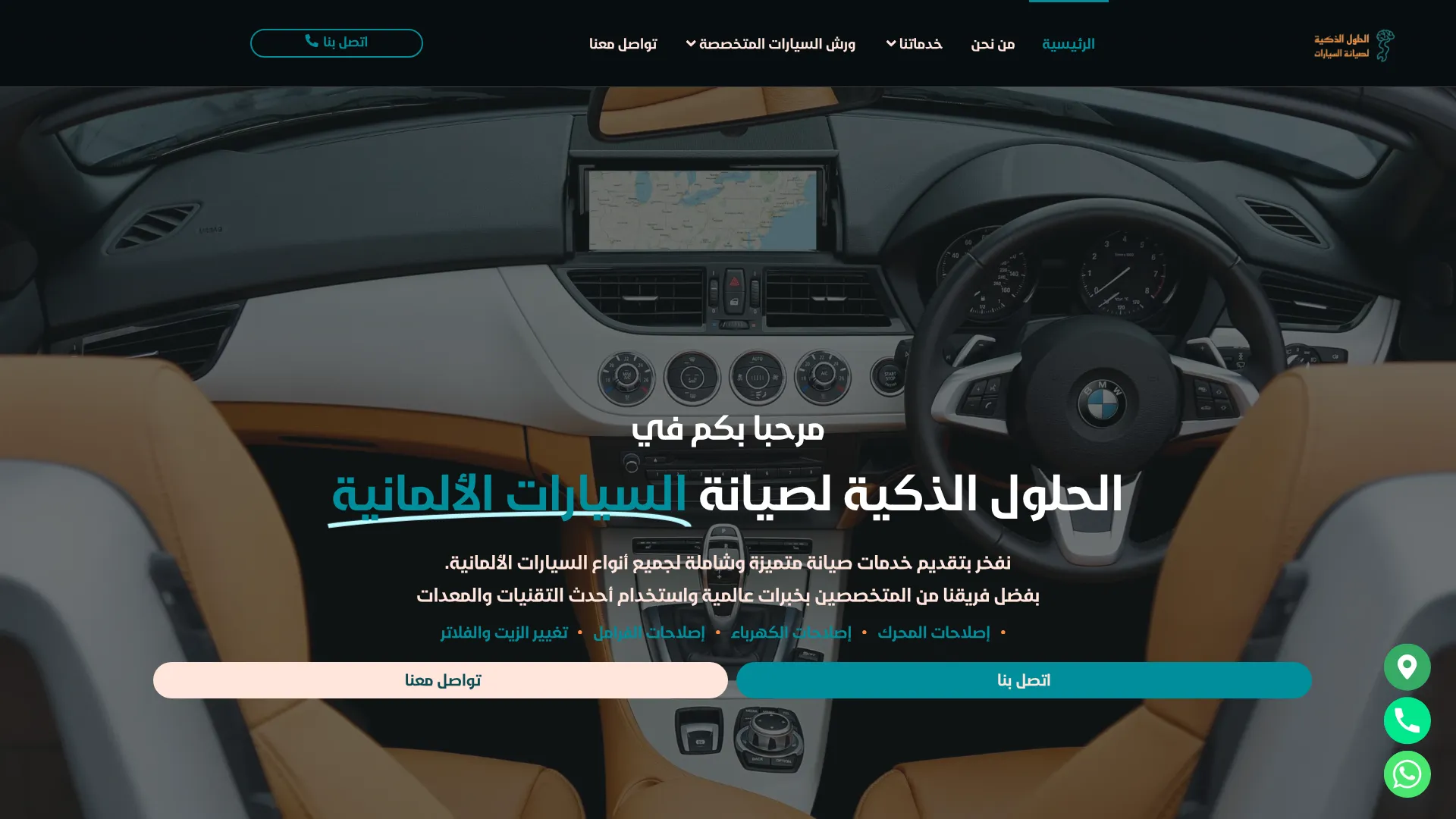 الحلول الذكية لصيانة السيارات الألمانية