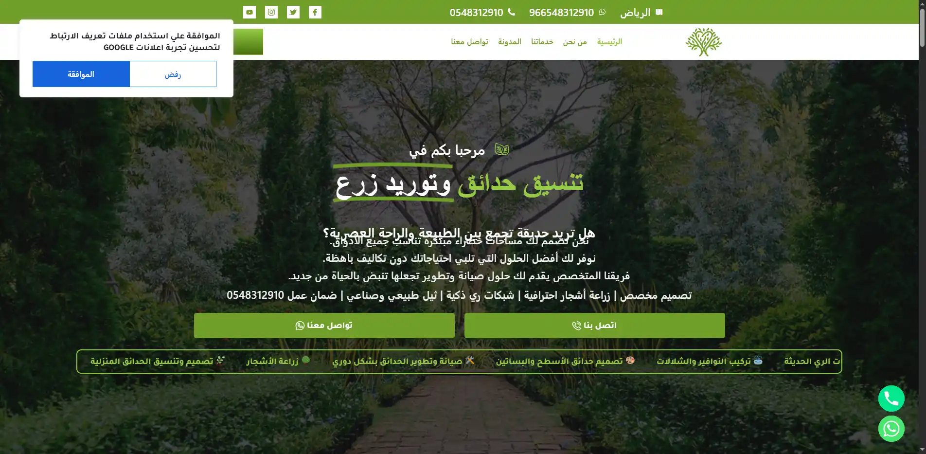 تنسيق حدائق وتوريد زرع