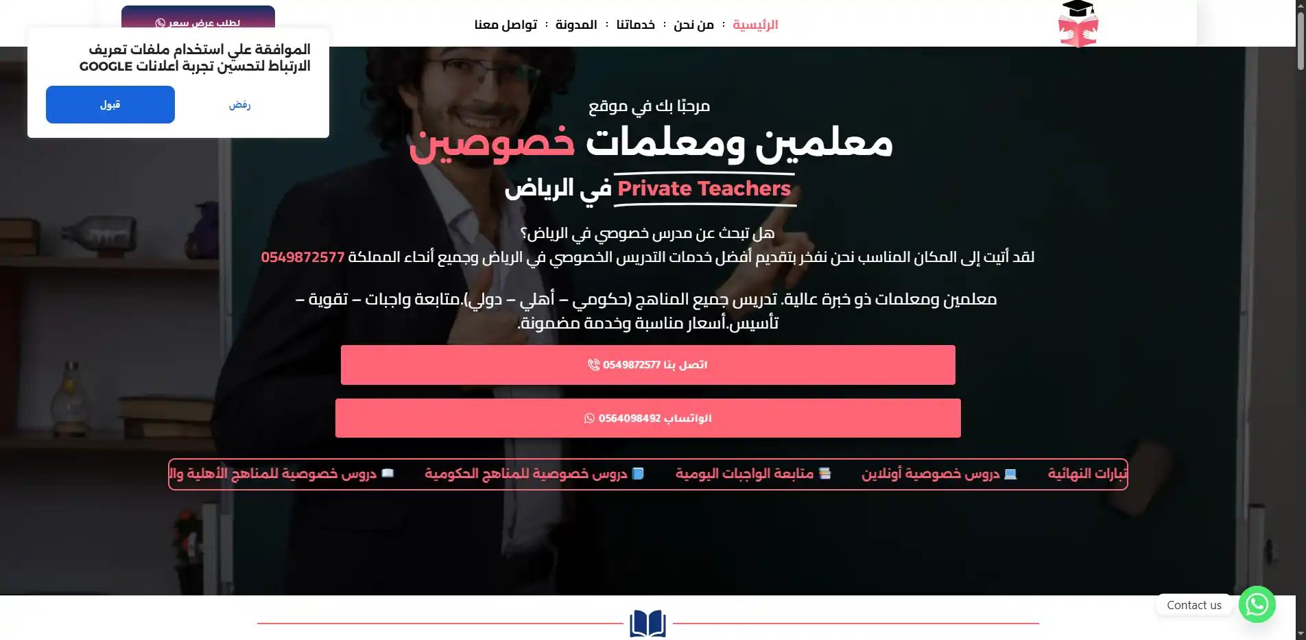 معلمين ومعلمات خصوصين