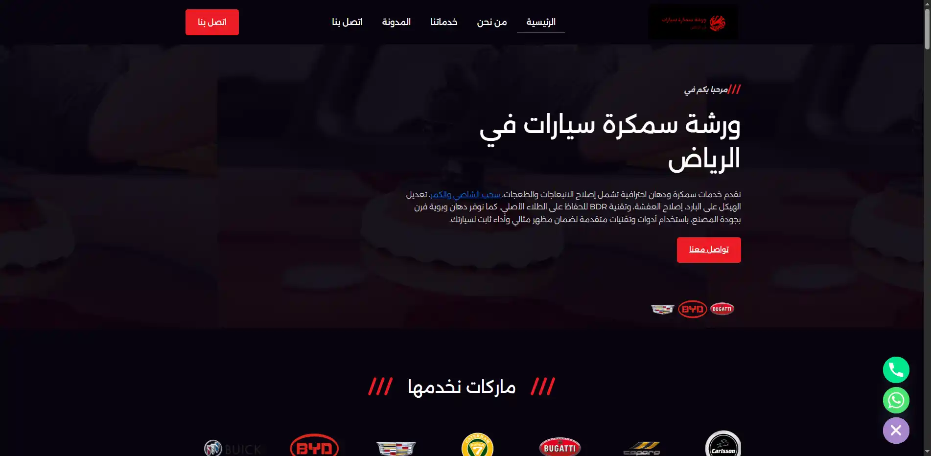ورشة سمكرة سيارات في الرياض