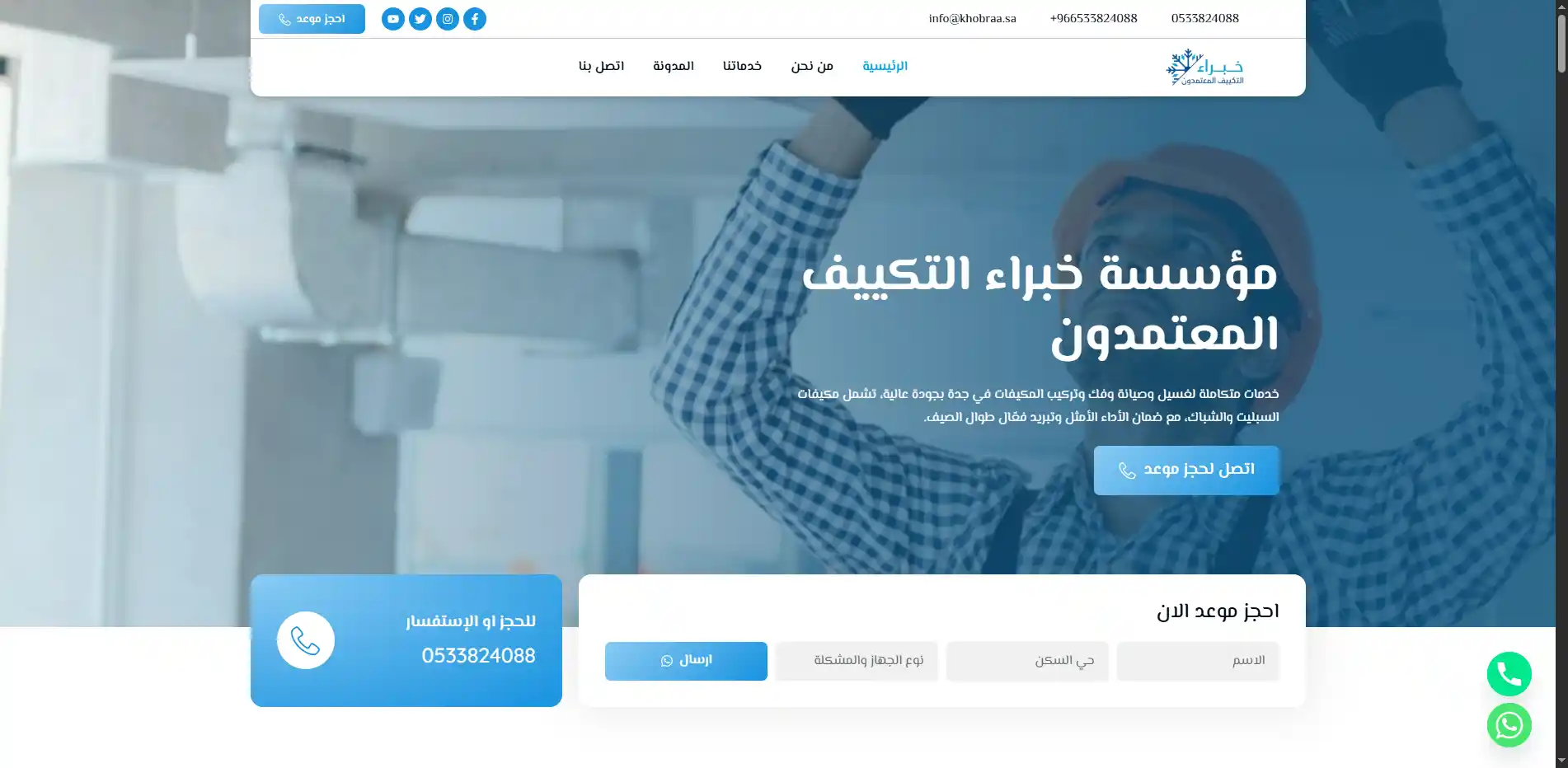 مؤسسة خبراء التكييف المعتمدون