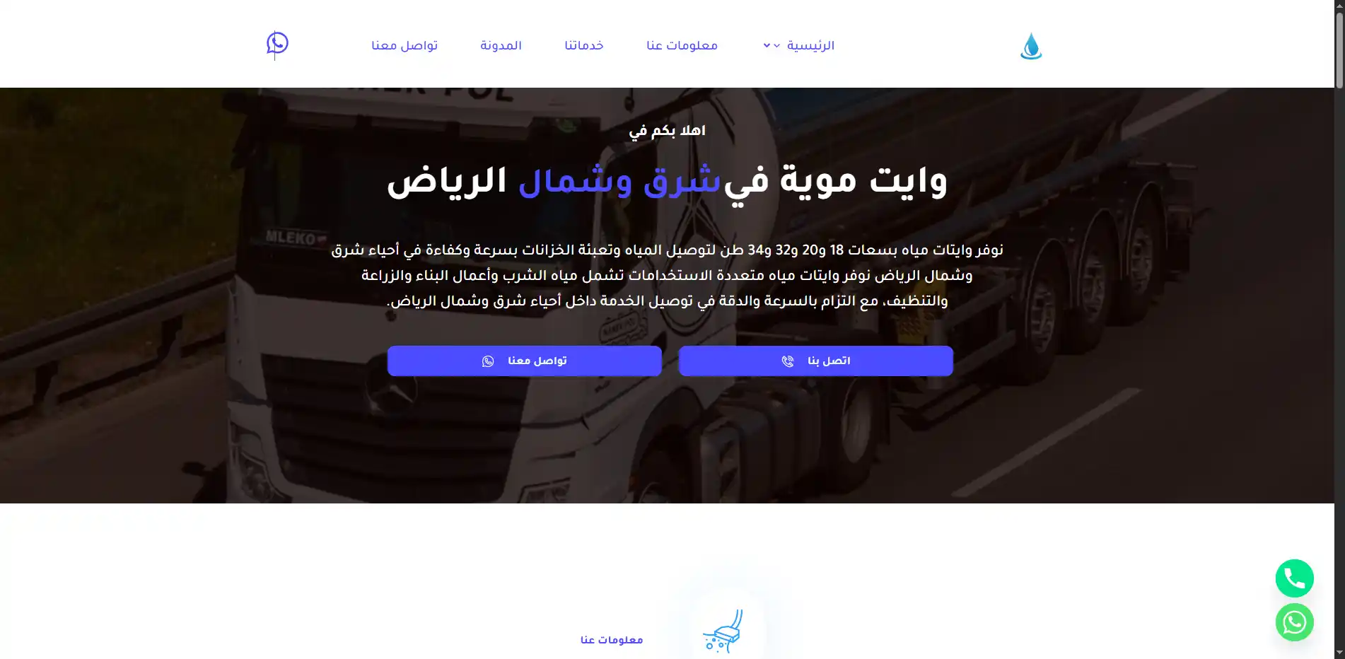 وايت موية شرق وشمال