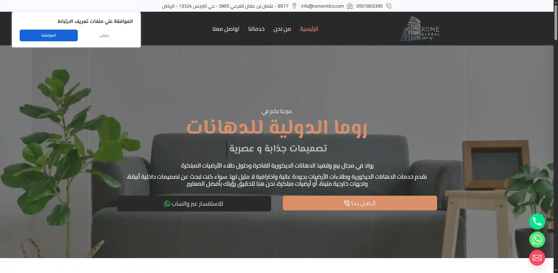 روما الدولية للدهانات