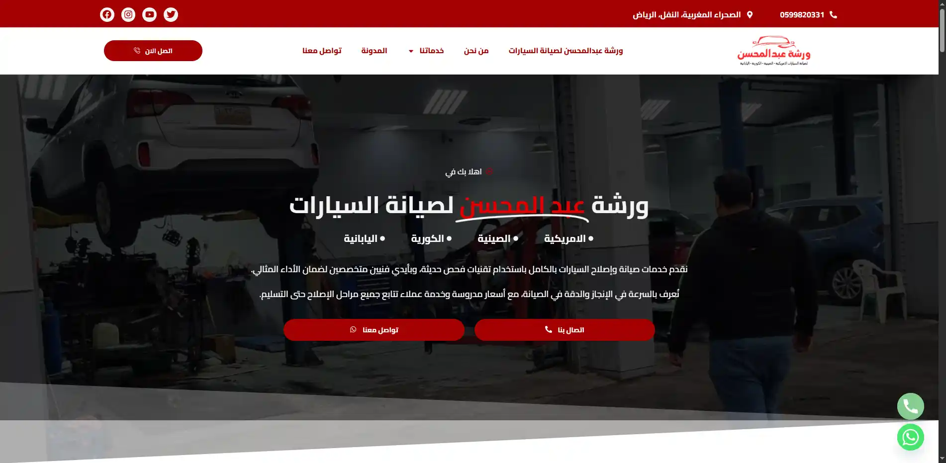 ورشة عبد المحسن لصيانة السيارات