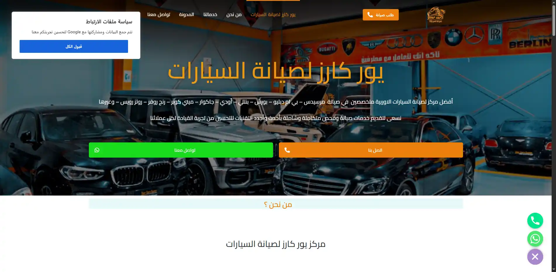 يور كارز لصيانة السيارات