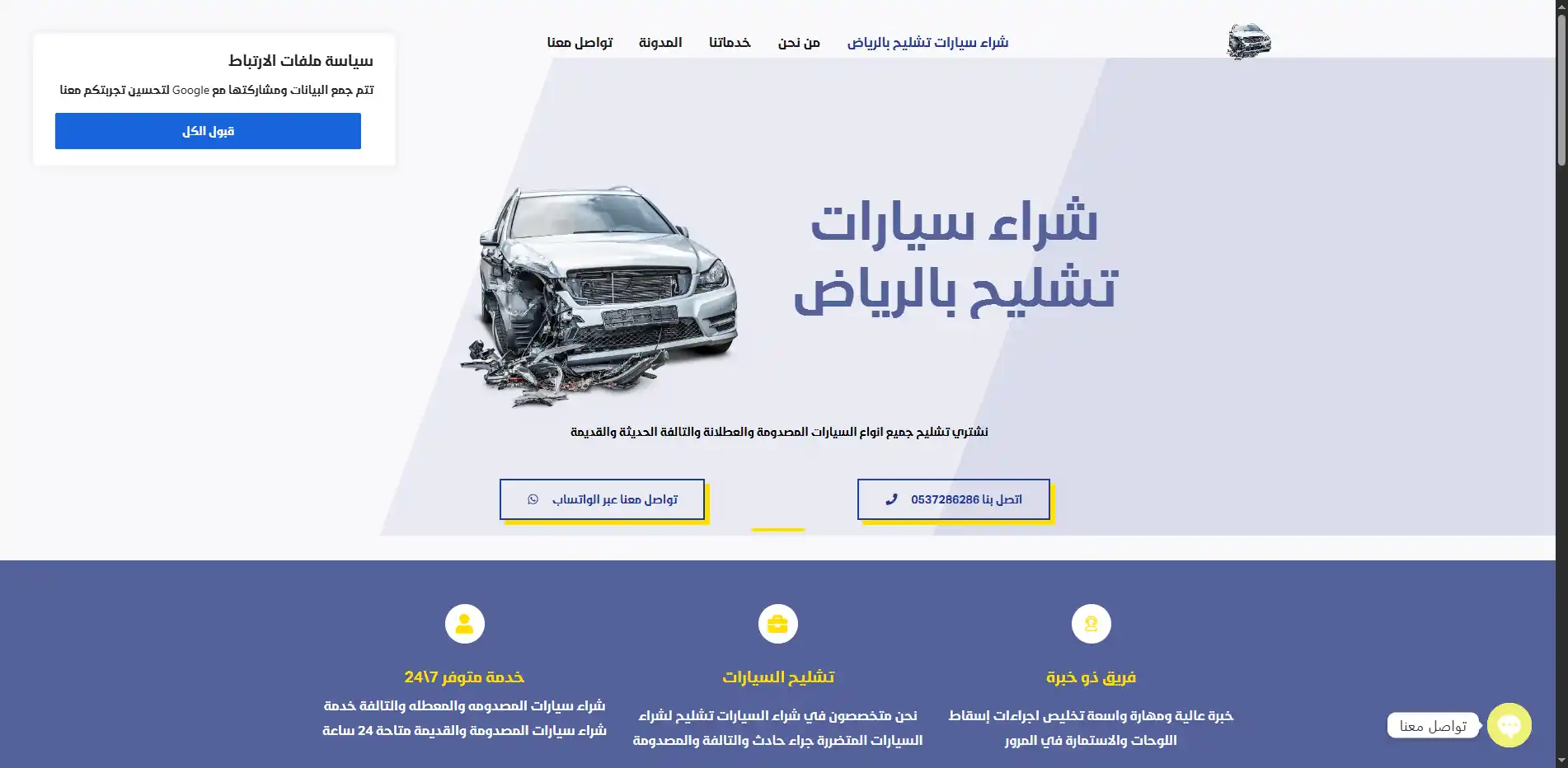 شراء سيارات تشليح بالرياض