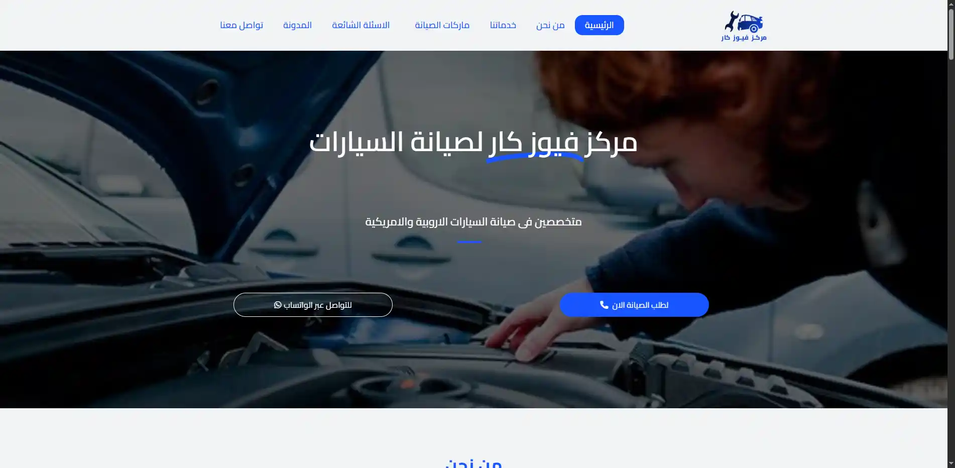 مركز فيوس كار لصيانة السيارات