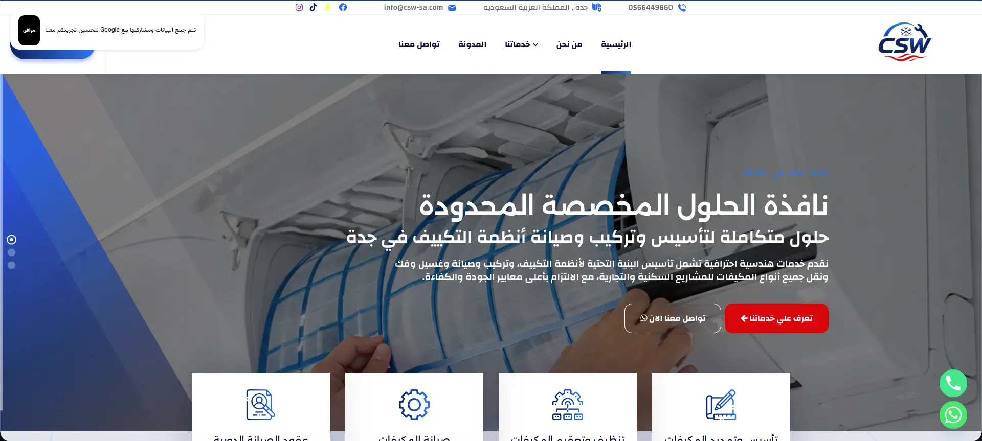 شركة تكييف CSW جدة