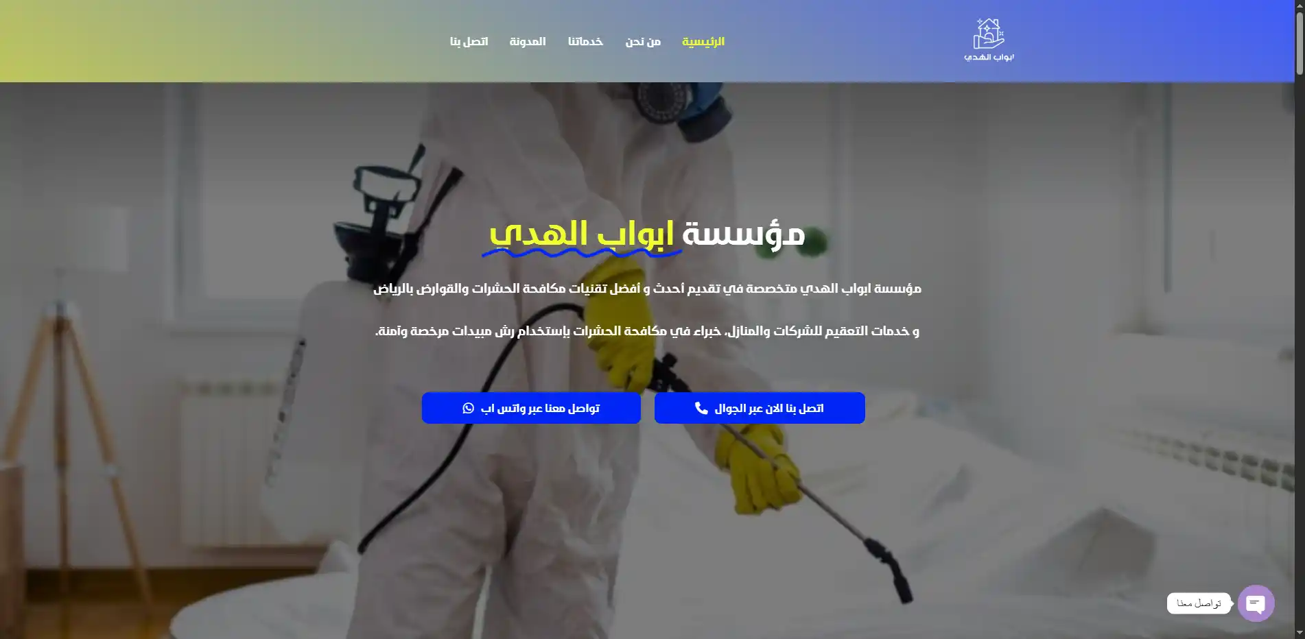 مؤسسة أبواب الهدى لمكافحة الحشرات