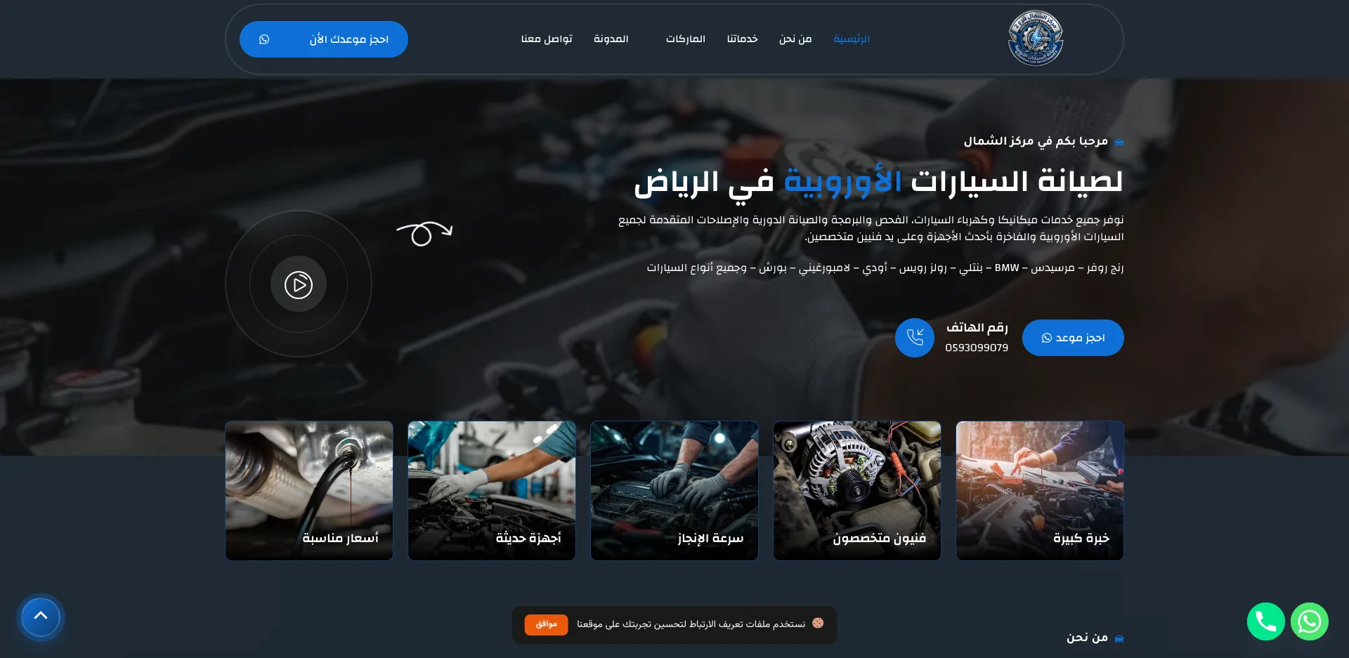 مركز الشمال لصيانة السيارات الأوروبية
