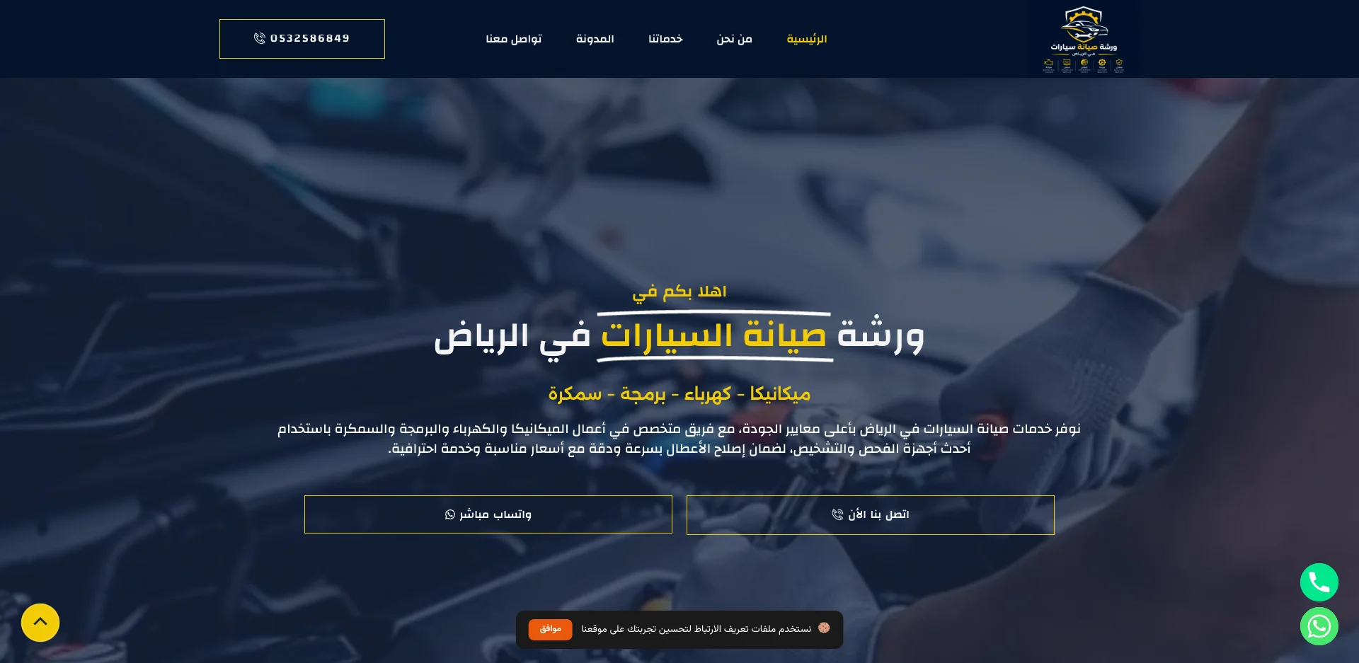 ورشة صيانة السيارات في الرياض