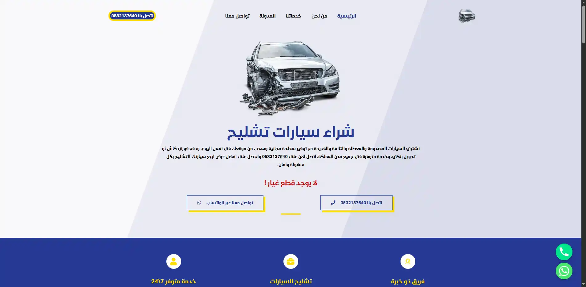 شراء سيارات تشليح