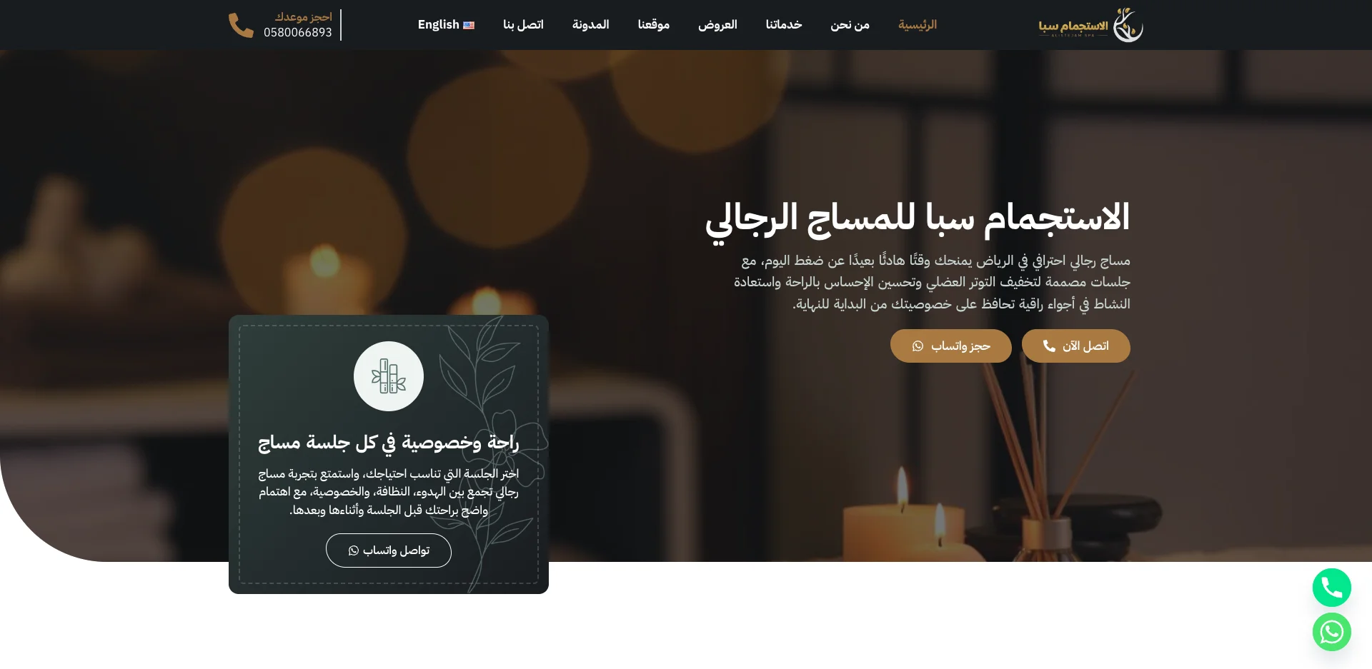 الاستجمام سبا للمساج الرجالي