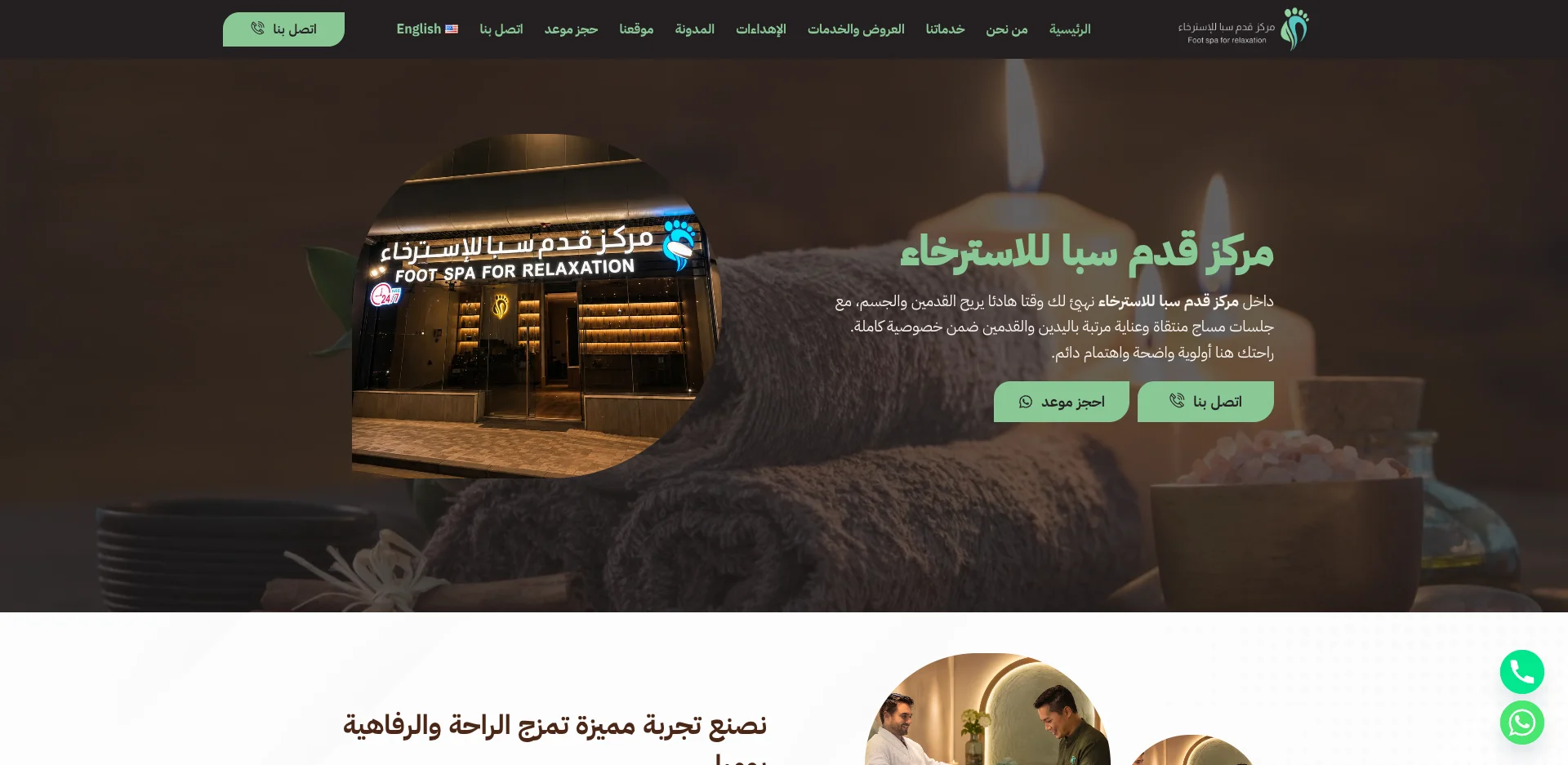 مركز قدم سبا للاسترخاء