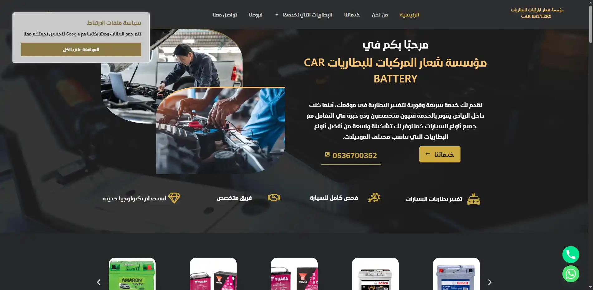 مؤسسة شعار المركبات للبطاريات