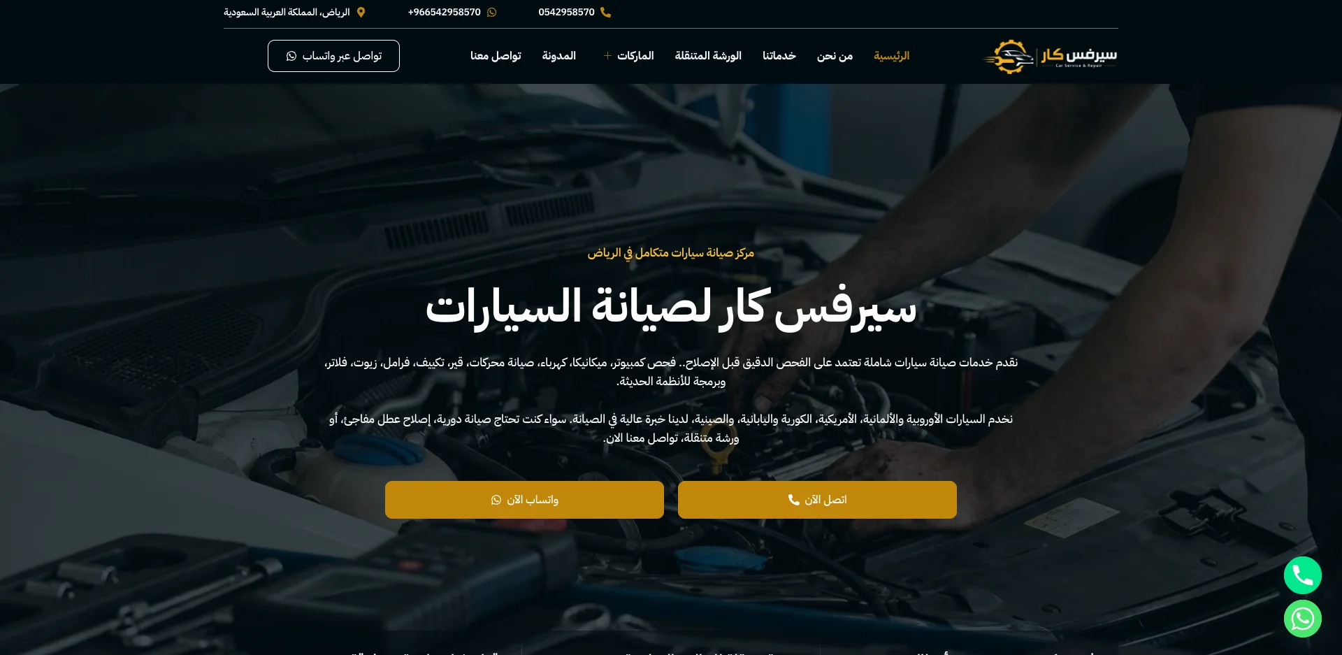 مركز صيانة سيارات سيرفس كار
