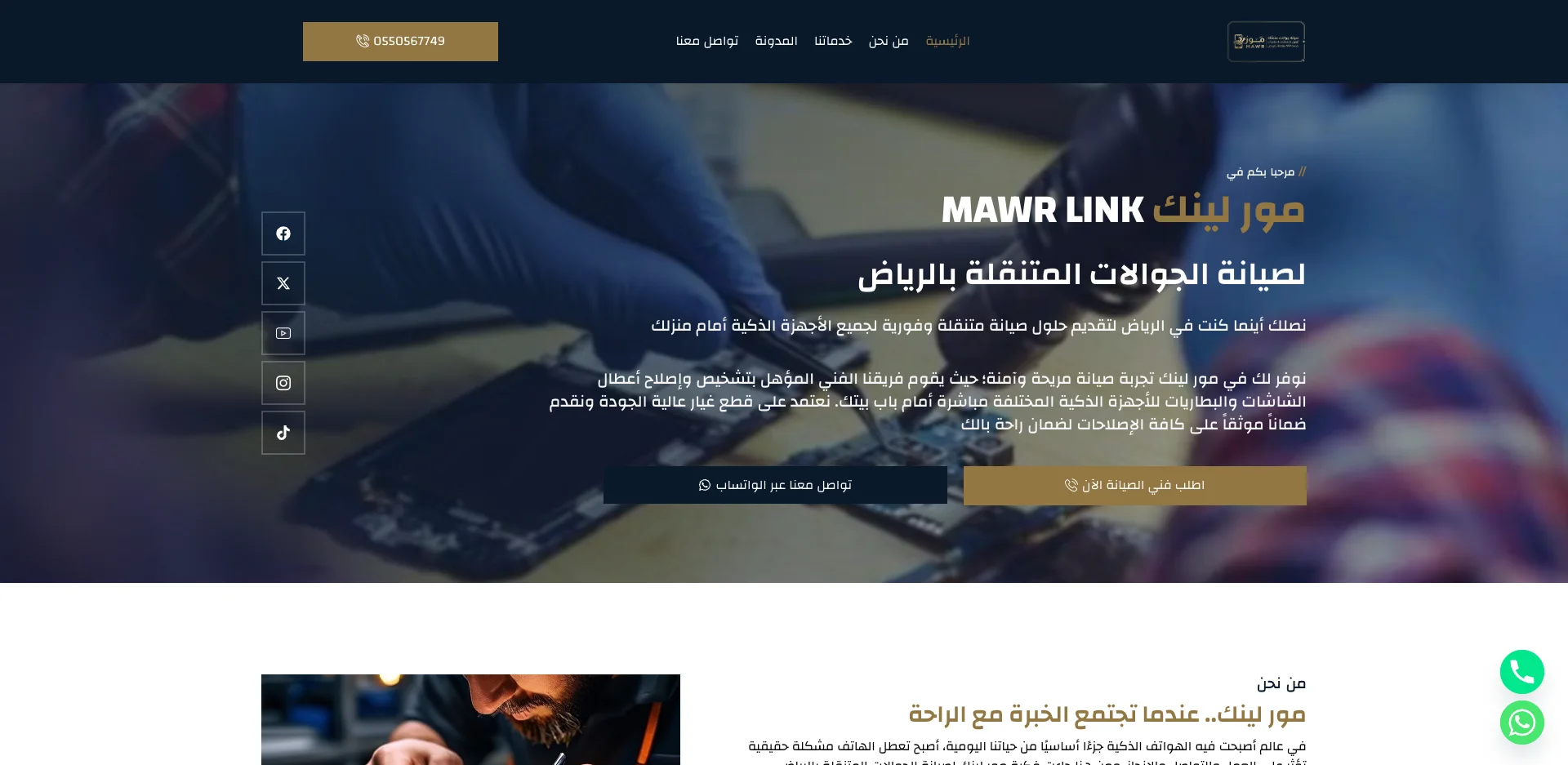 صيانة جوالات متنقلة