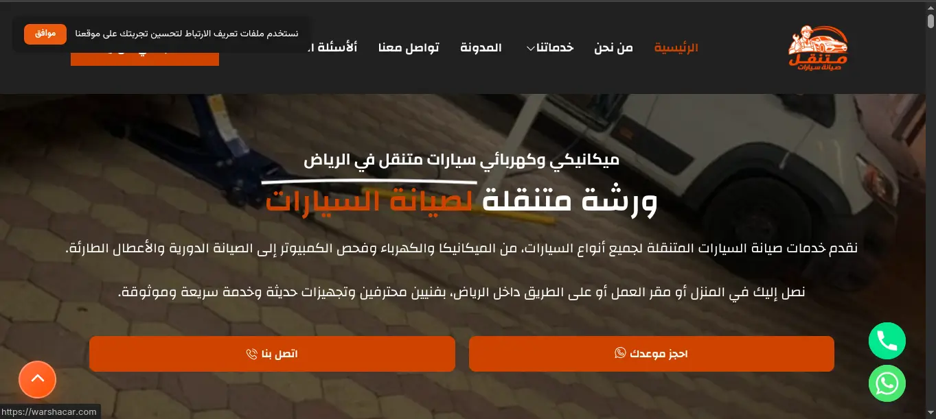 ورشة متنقلة لصيانة السيارات