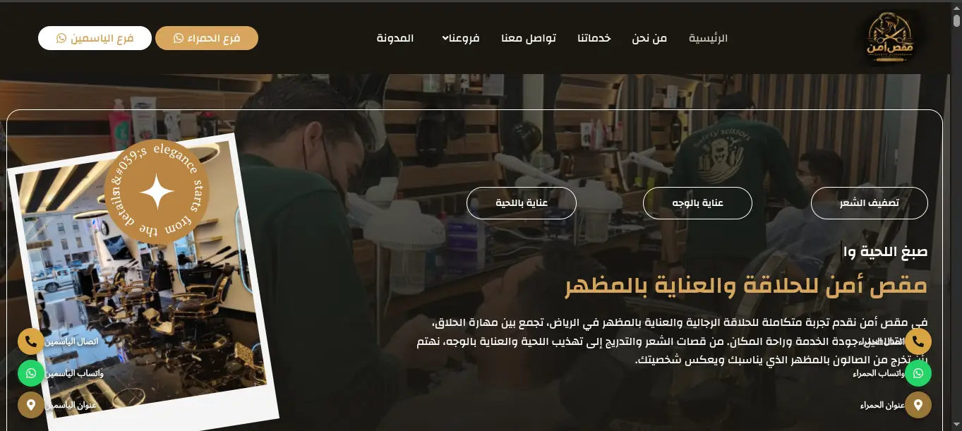 مقص أمن حلاقة رجالية