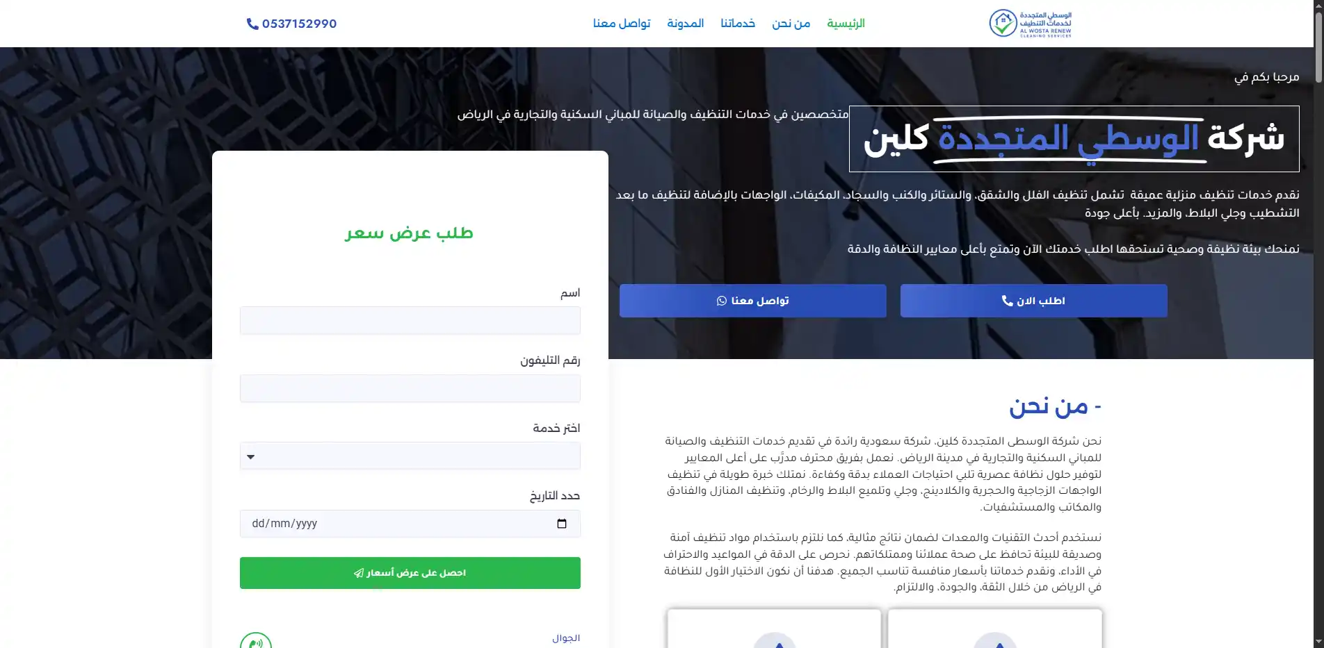 شركة الوسطي المتجددة كلين