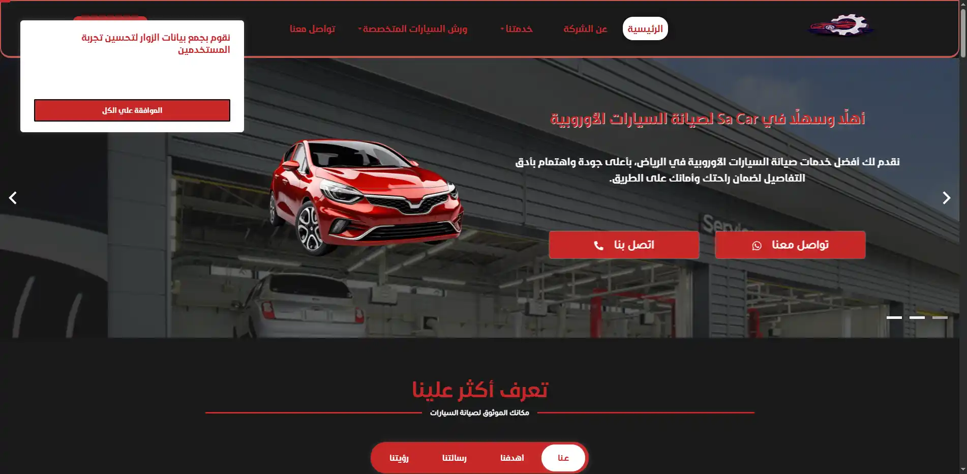 SA CAR لصيانة السيارات
