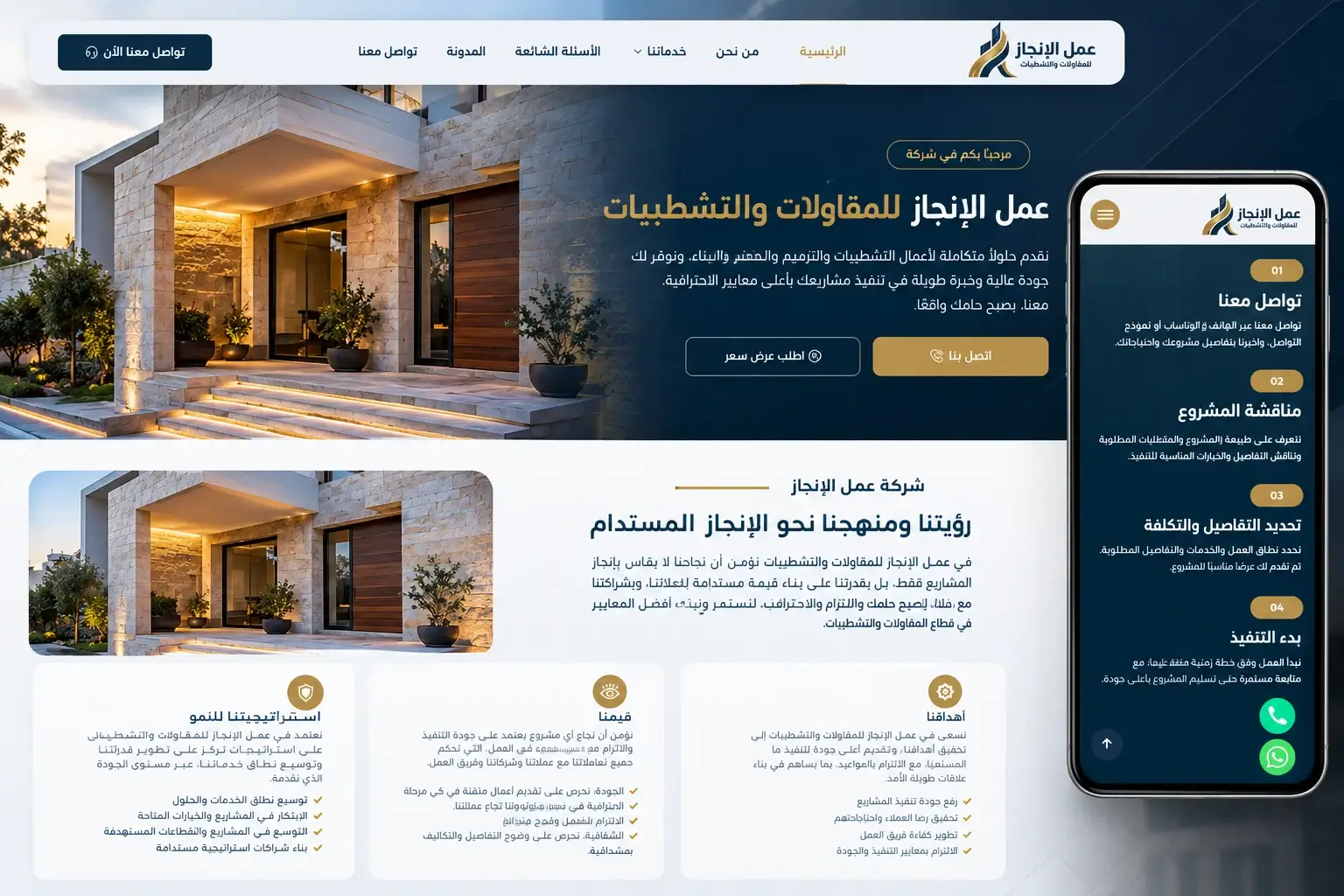 عمل الإنجاز للمقاولات والتشطيبات
