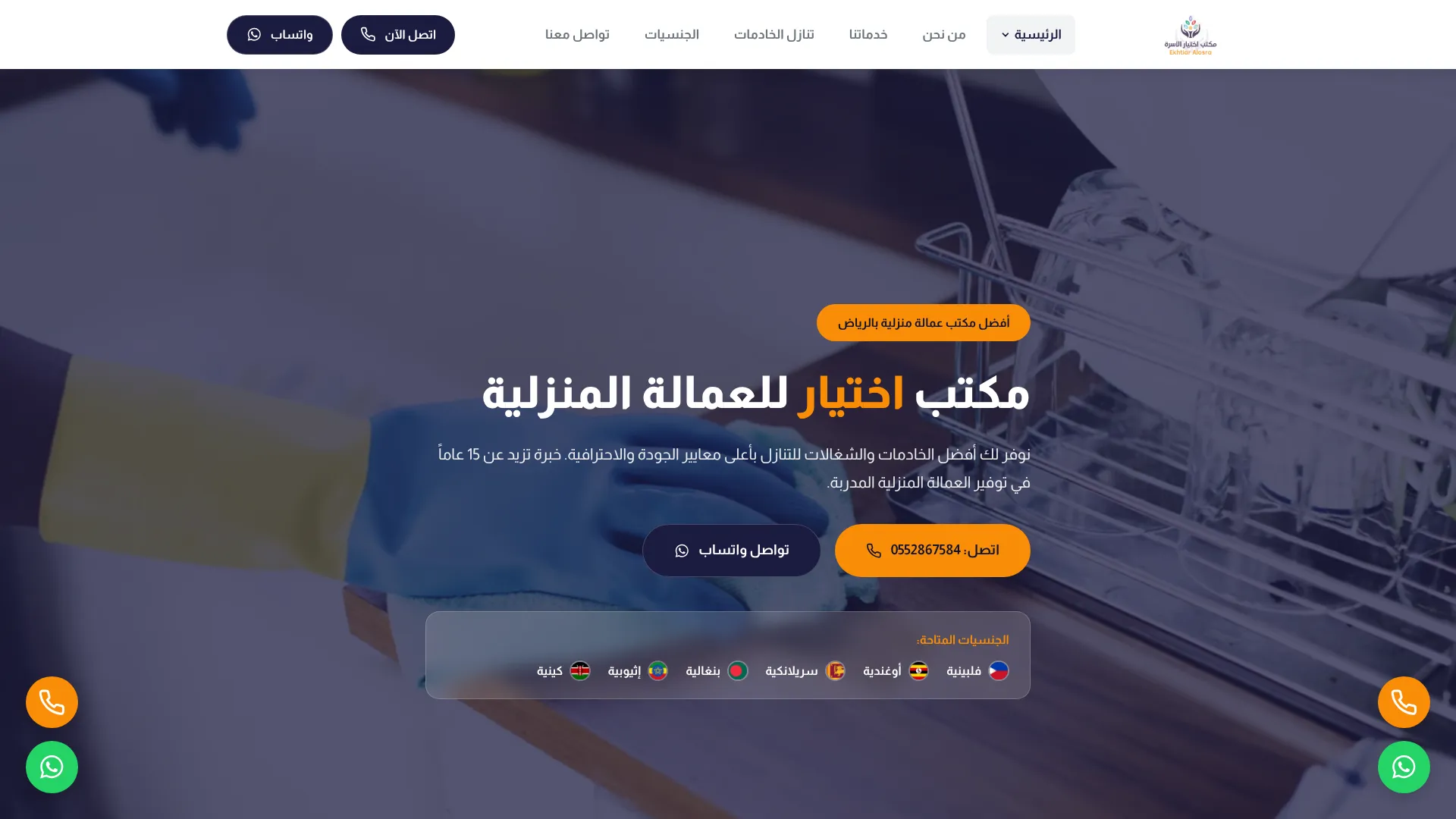 مكتب اختيار للعمالة المنزلية