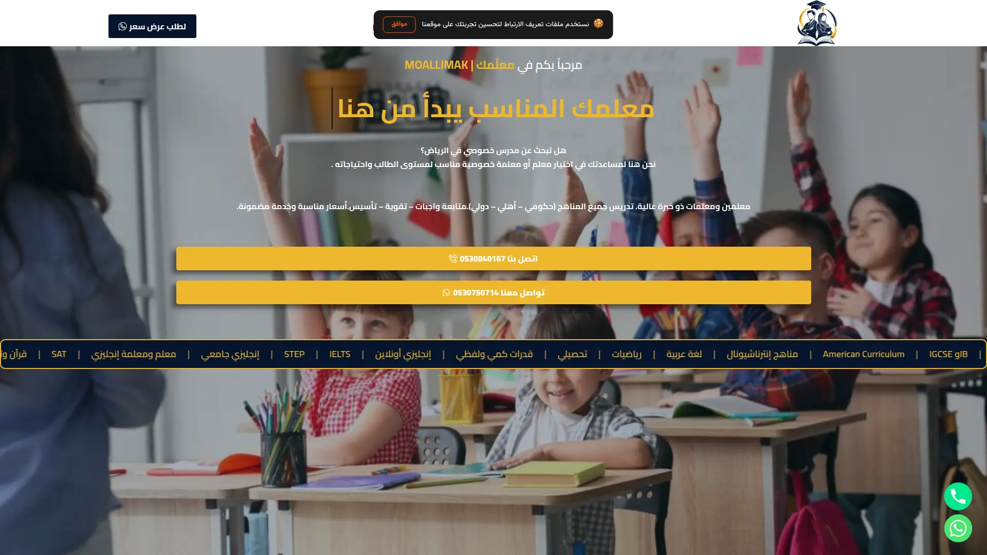 معلمك