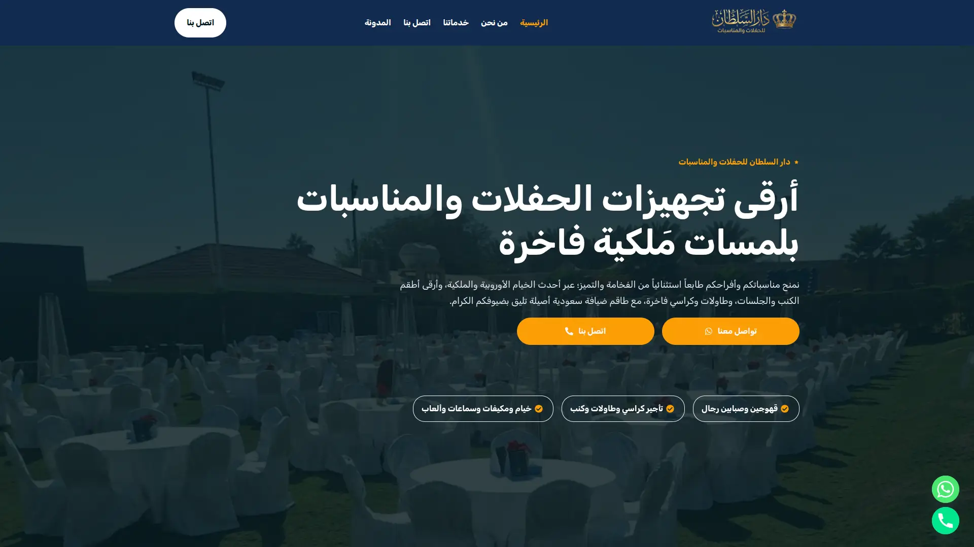 دار السلطان للحفلات والمناسبات