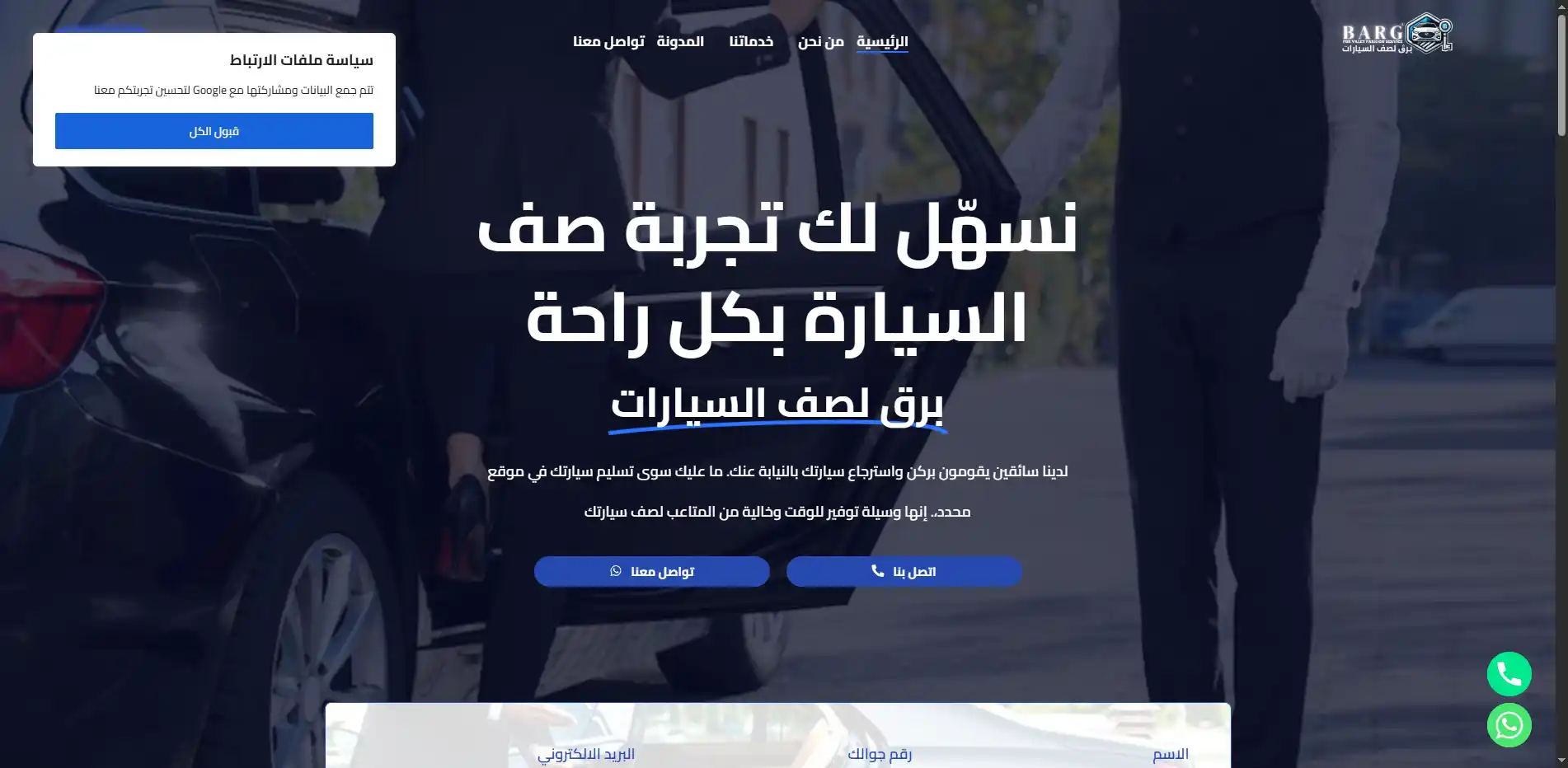 برق لصف السيارات