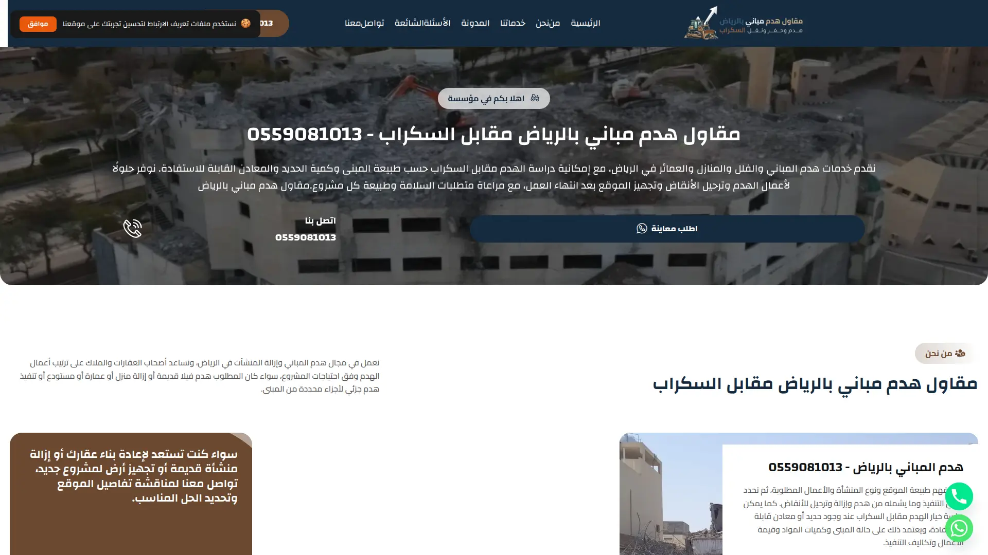 مقاول هدم مباني بالرياض