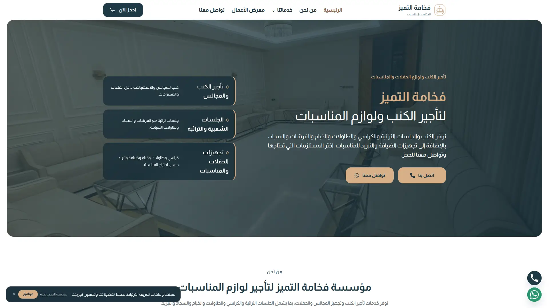 فخامة التميز لتأجير المناسبات