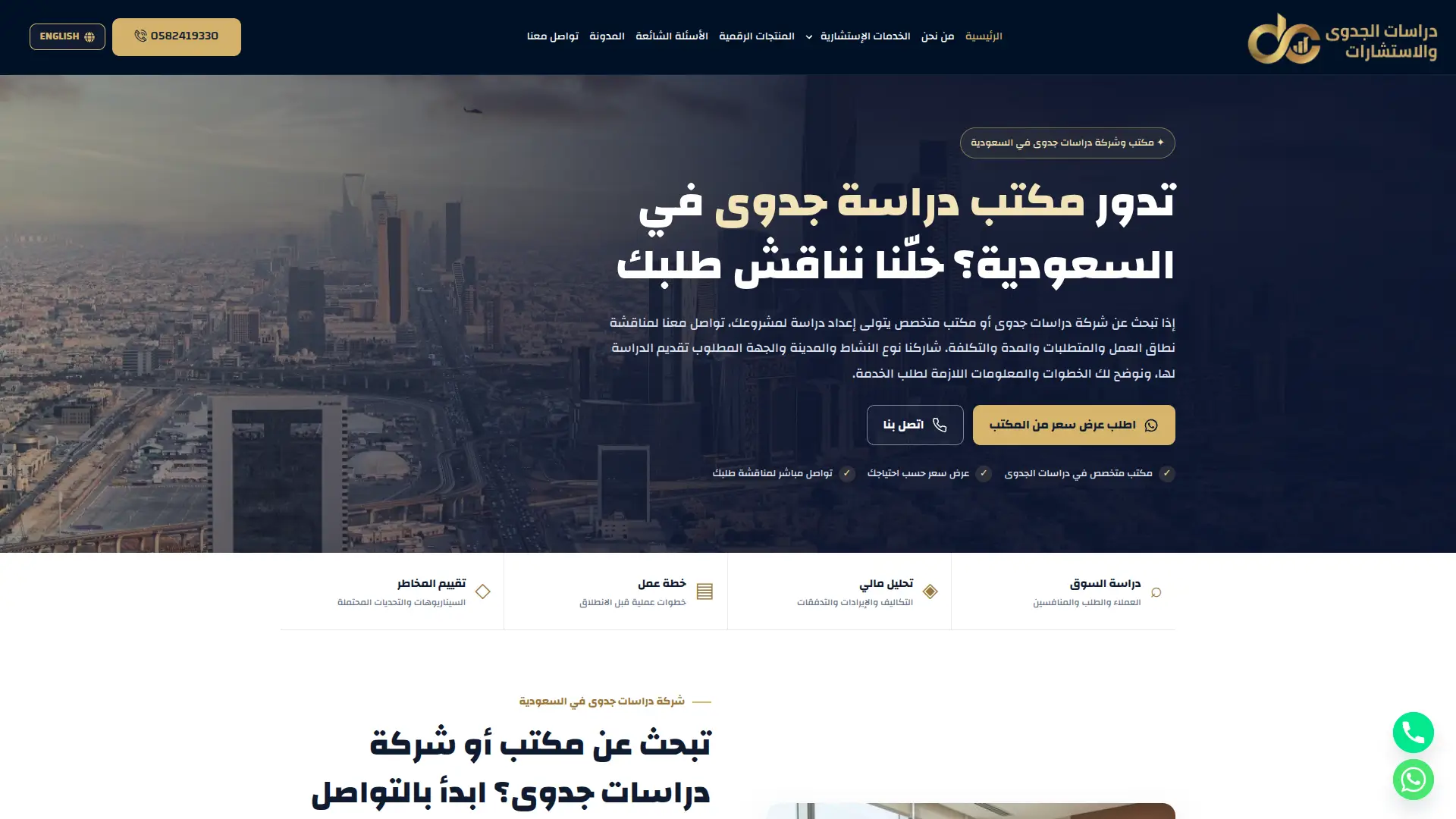 دراسات جدوى واستشارات استثمارية