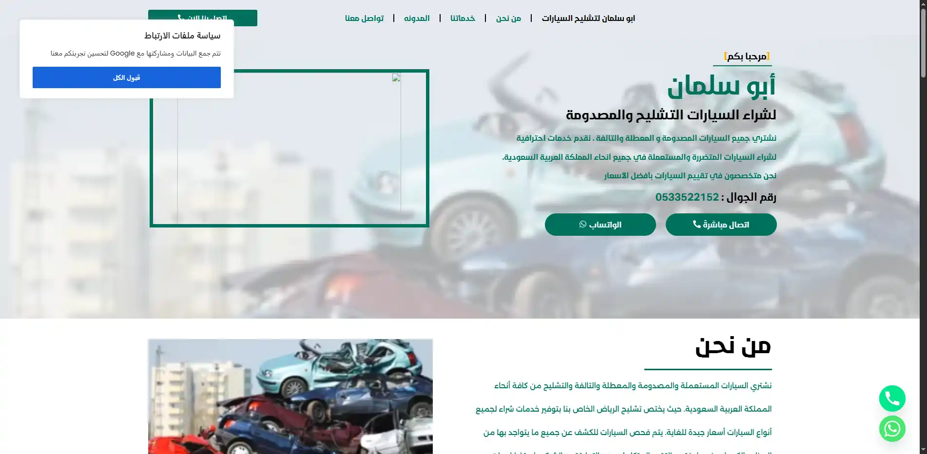 شراء سيارات تشليح