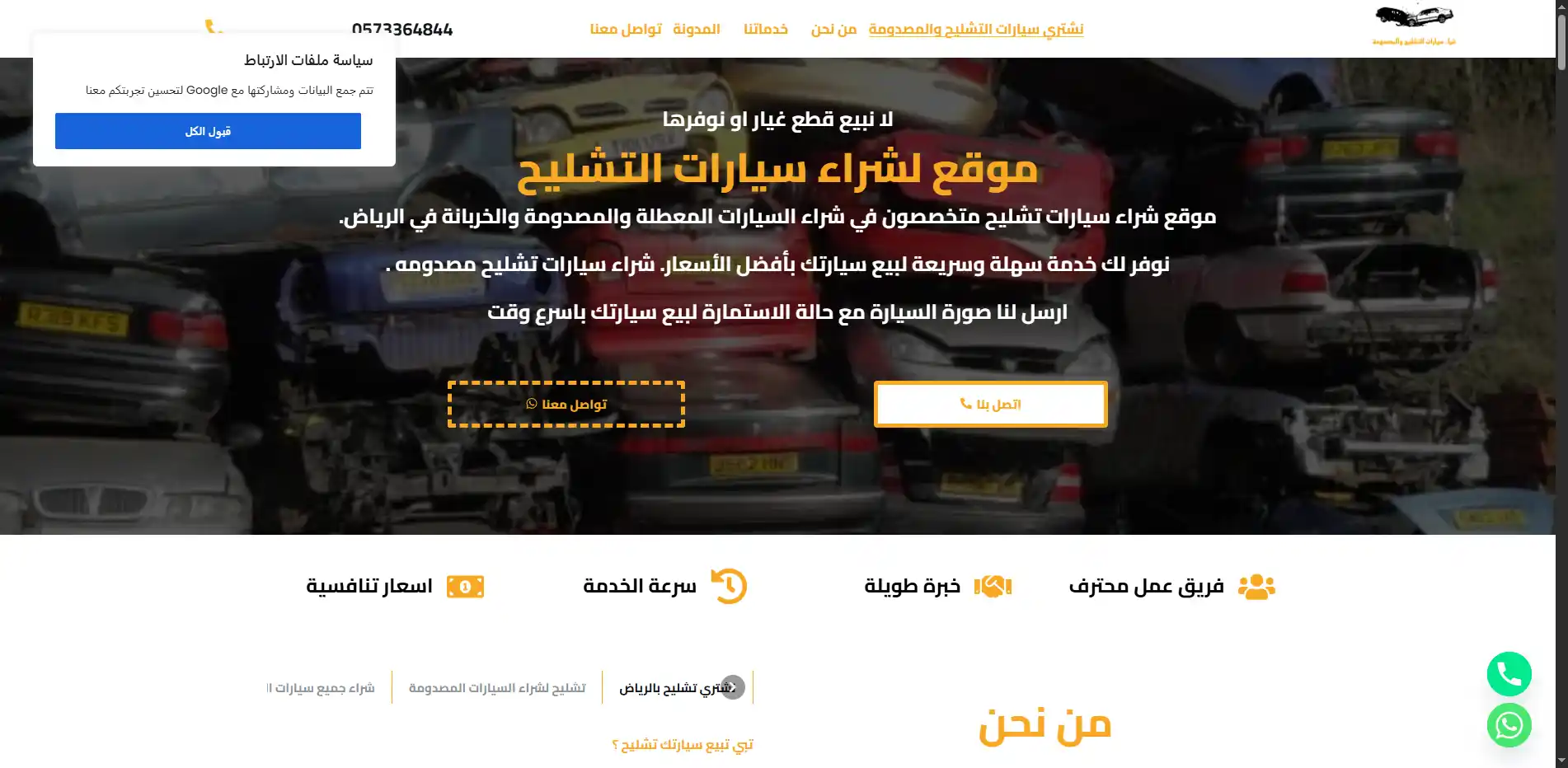 شراء سيارات التشليح